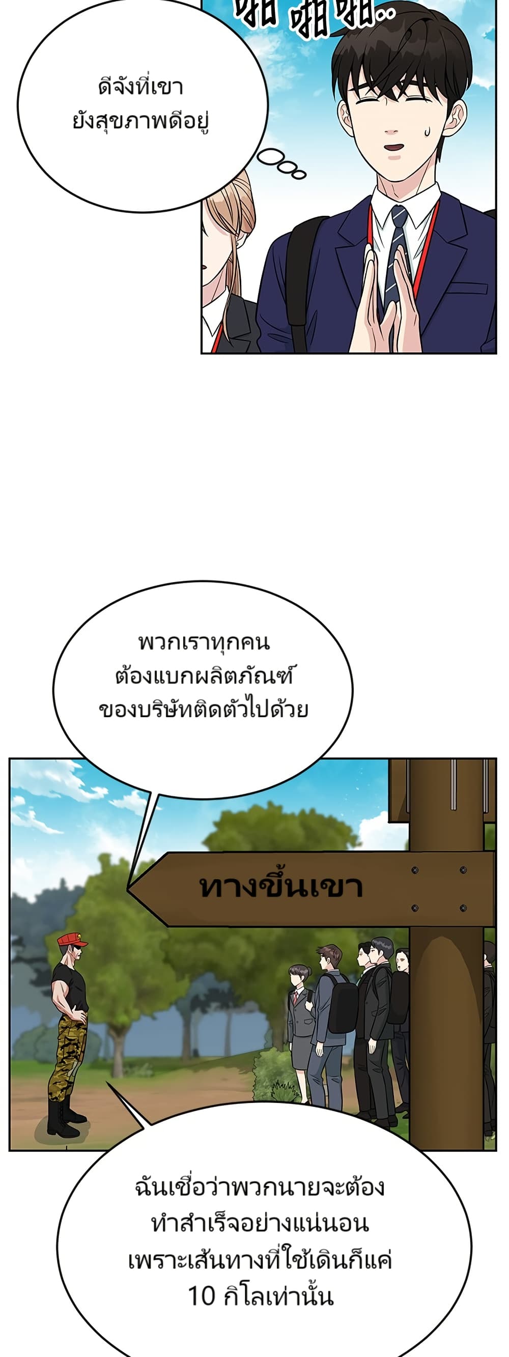 อ่านมังงะ Reincarnated as a New Employee ตอนที่ 7/3.jpg