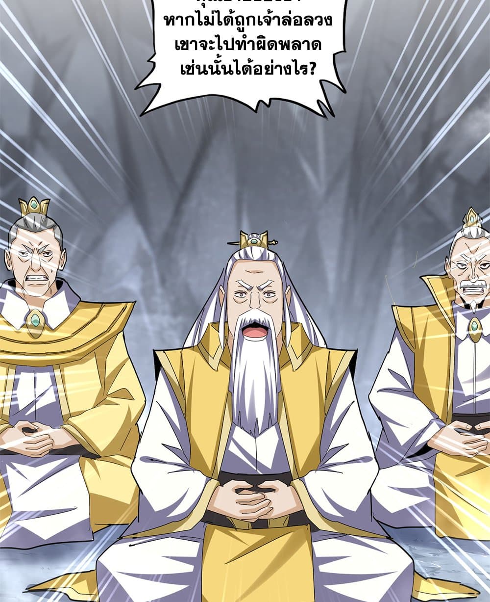 อ่านมังงะ Magic Emperor ตอนที่ 642/40.jpg