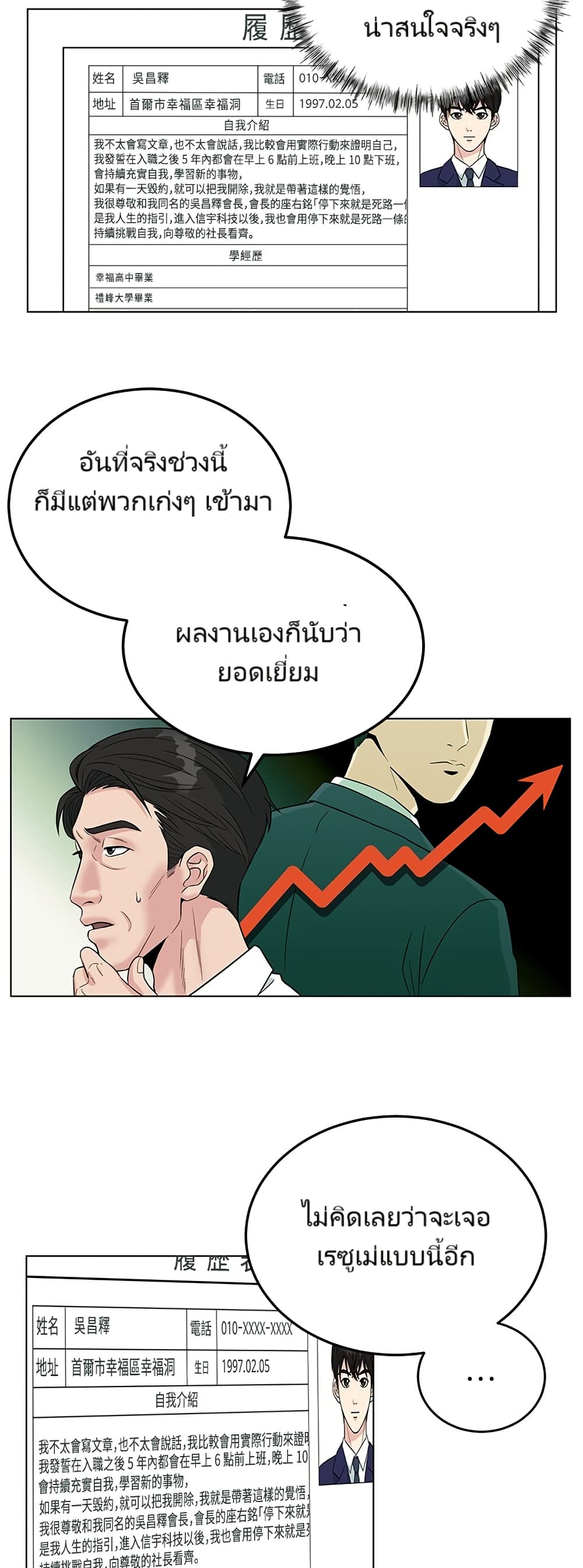 อ่านมังงะ Reincarnated as a New Employee ตอนที่ 1/40.jpg