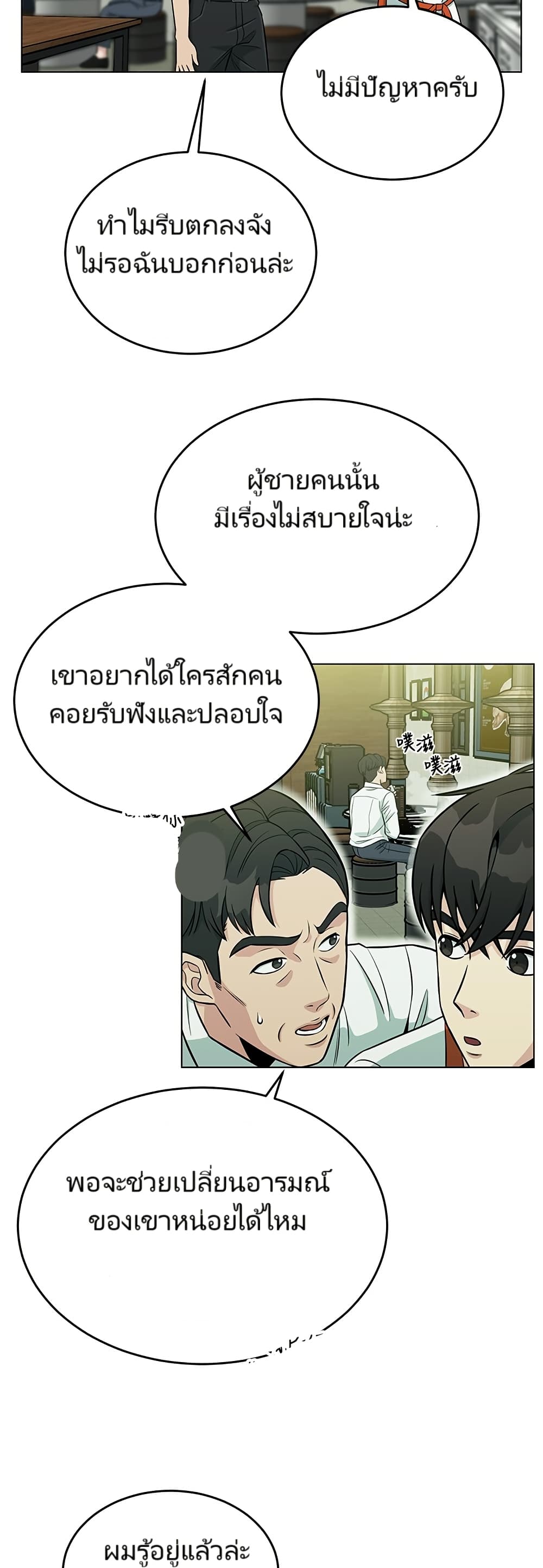 อ่านมังงะ Reincarnated as a New Employee ตอนที่ 2/40.jpg