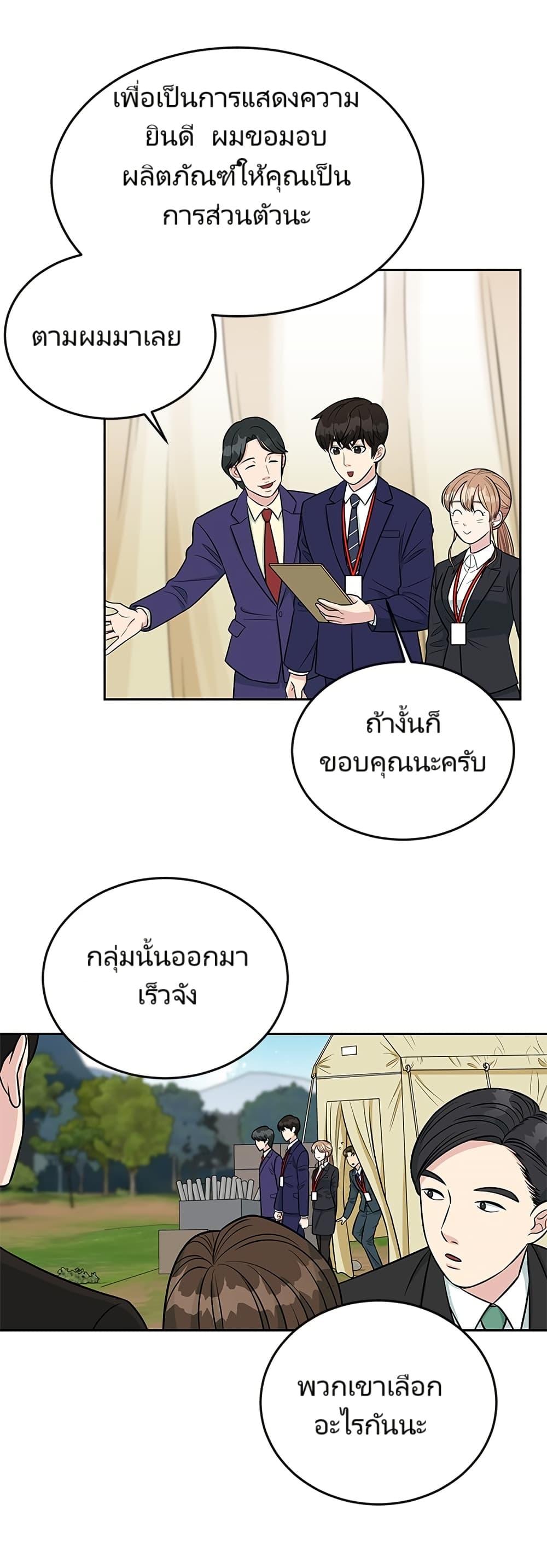 อ่านมังงะ Reincarnated as a New Employee ตอนที่ 6/4.jpg