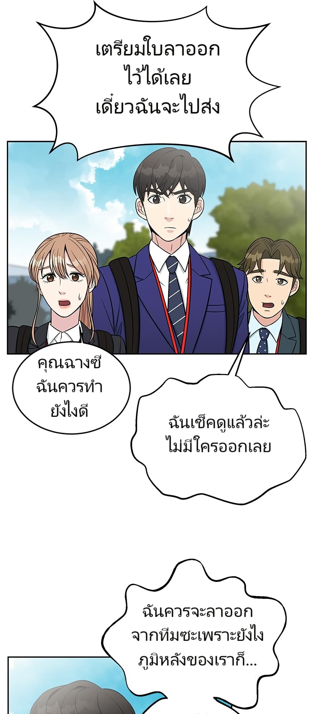 อ่านมังงะ Reincarnated as a New Employee ตอนที่ 7/40.jpg