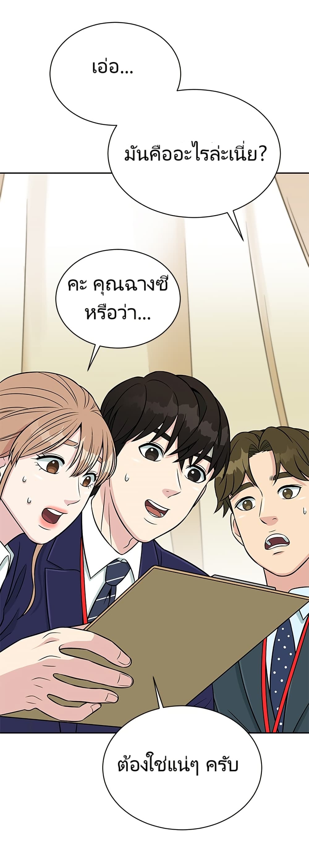 อ่านมังงะ Reincarnated as a New Employee ตอนที่ 5/40.jpg