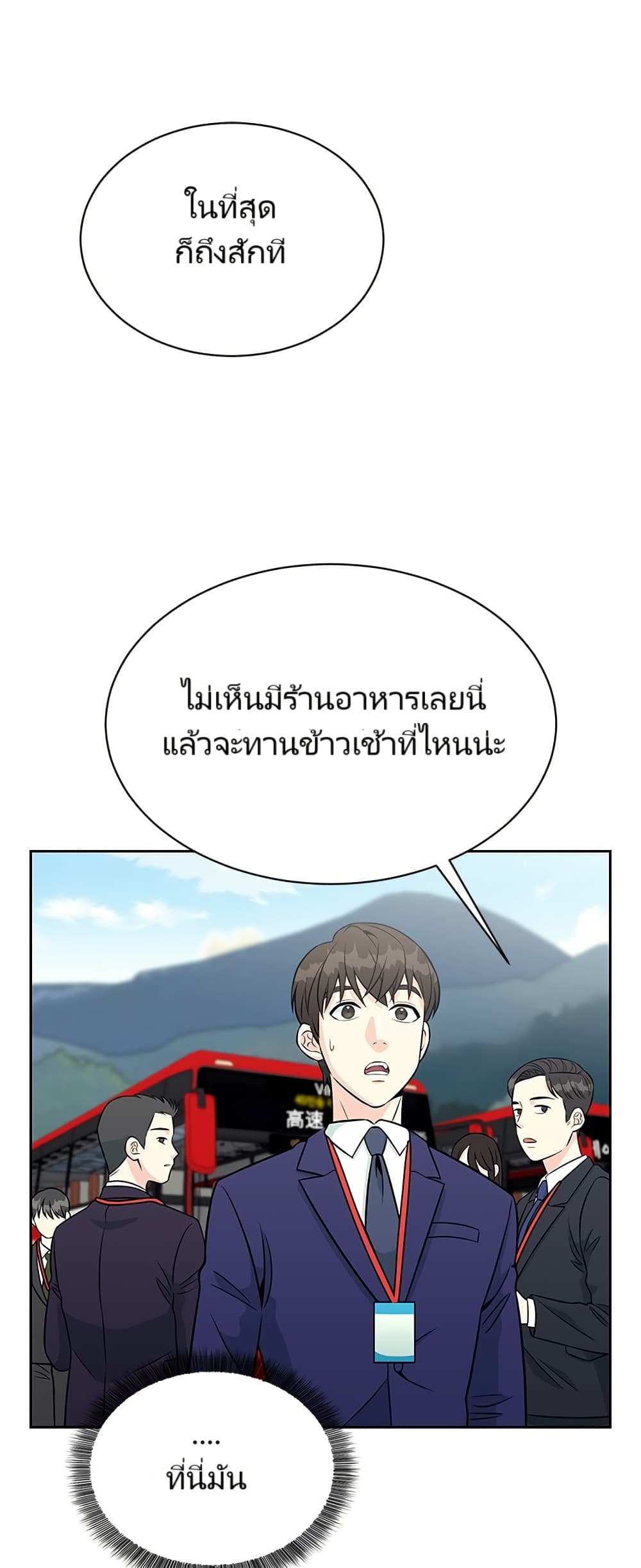 อ่านมังงะ Reincarnated as a New Employee ตอนที่ 4/41.jpg