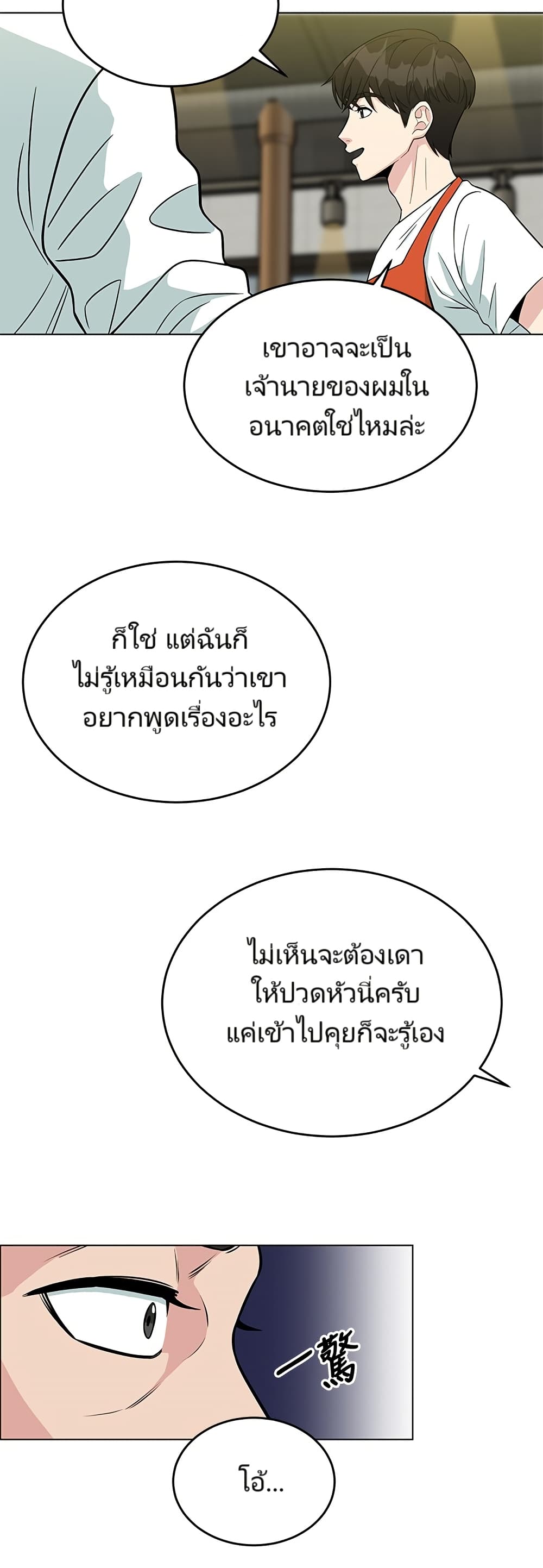 อ่านมังงะ Reincarnated as a New Employee ตอนที่ 2/41.jpg