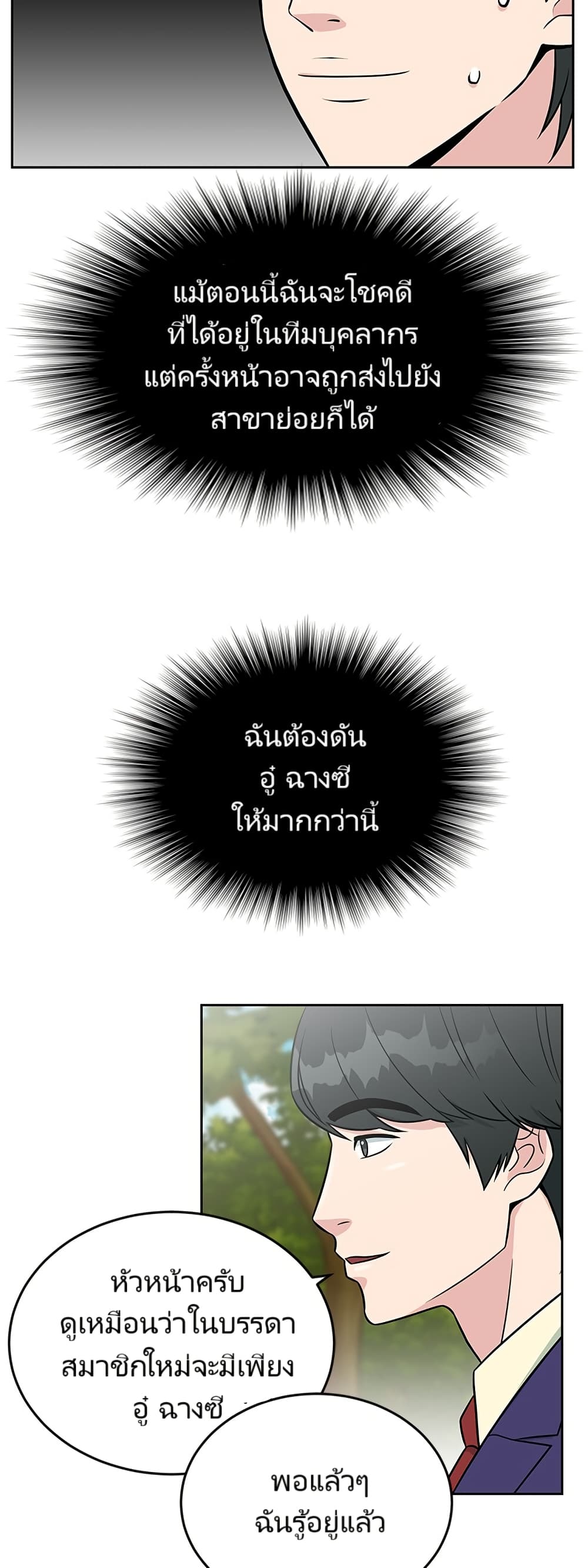 อ่านมังงะ Reincarnated as a New Employee ตอนที่ 6/41.jpg