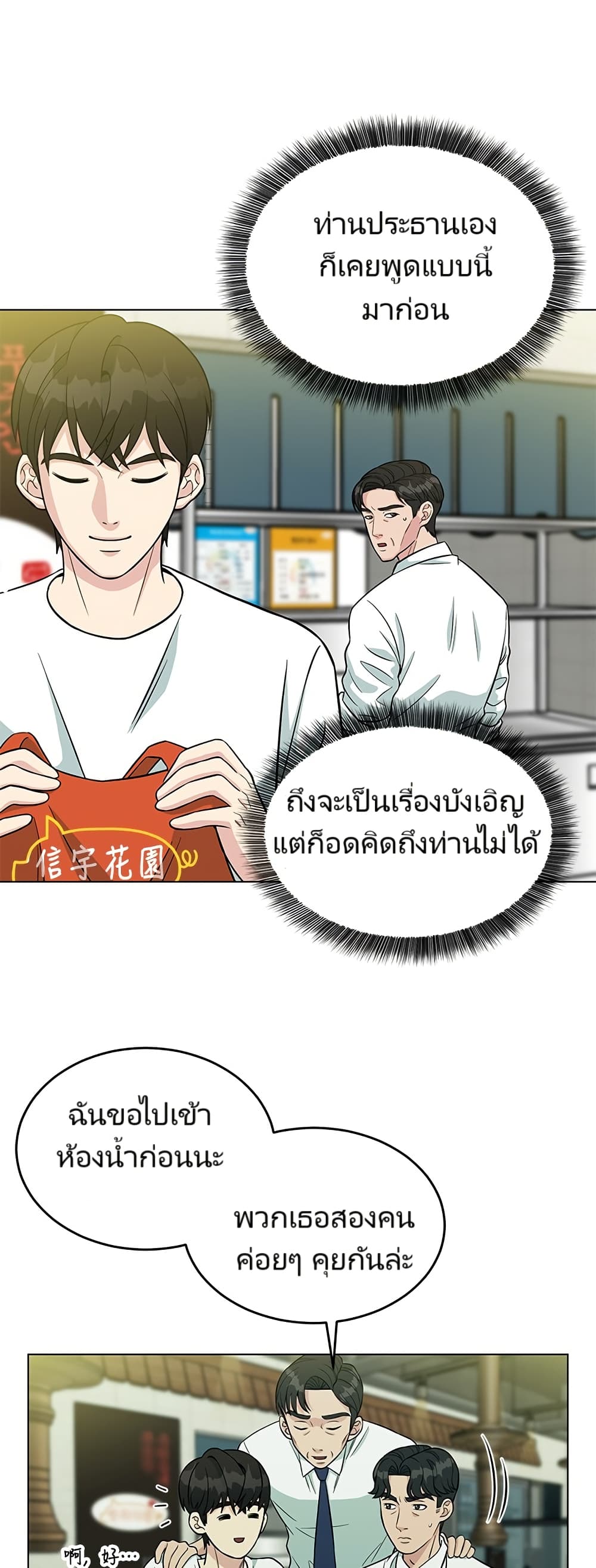 อ่านมังงะ Reincarnated as a New Employee ตอนที่ 2/42.jpg