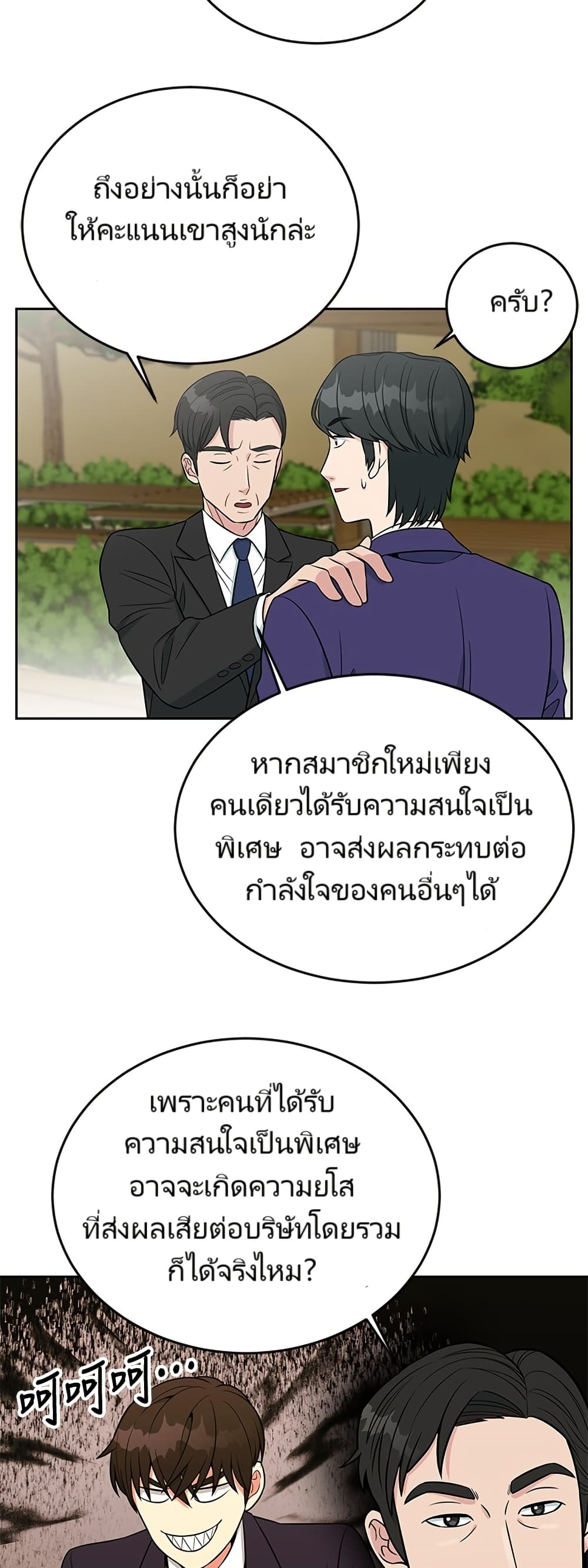 อ่านมังงะ Reincarnated as a New Employee ตอนที่ 6/42.jpg