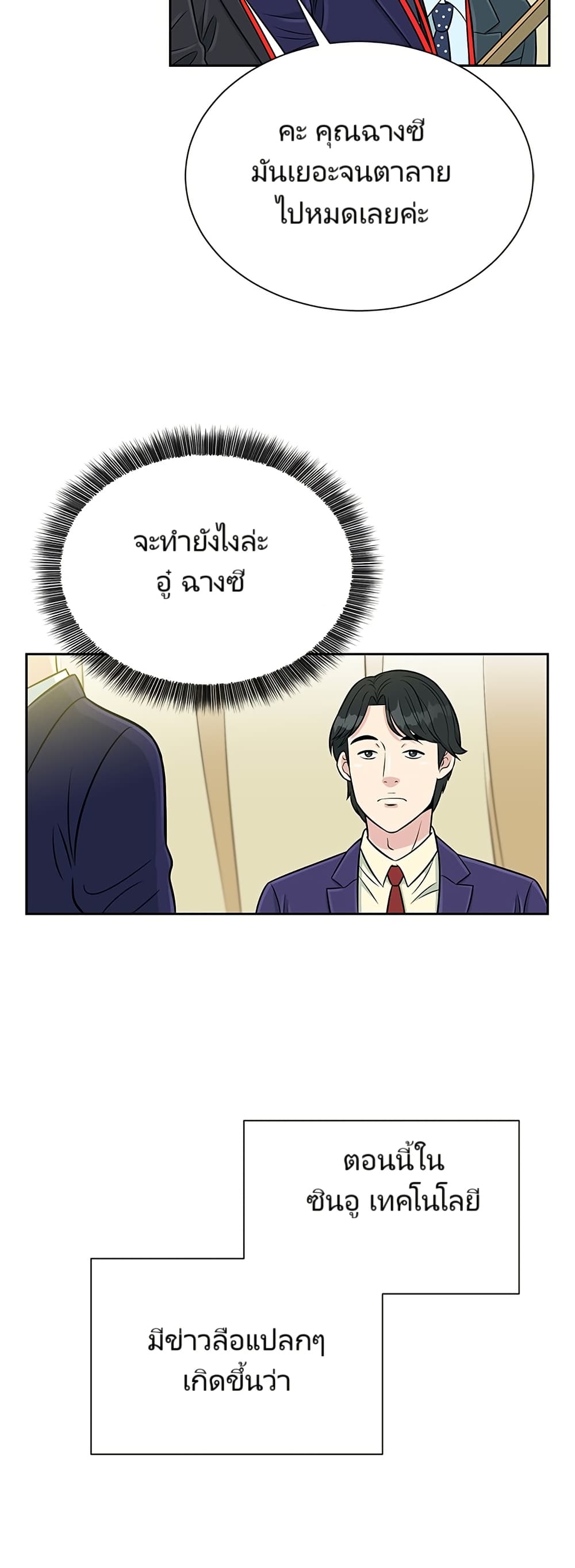 อ่านมังงะ Reincarnated as a New Employee ตอนที่ 5/42.jpg