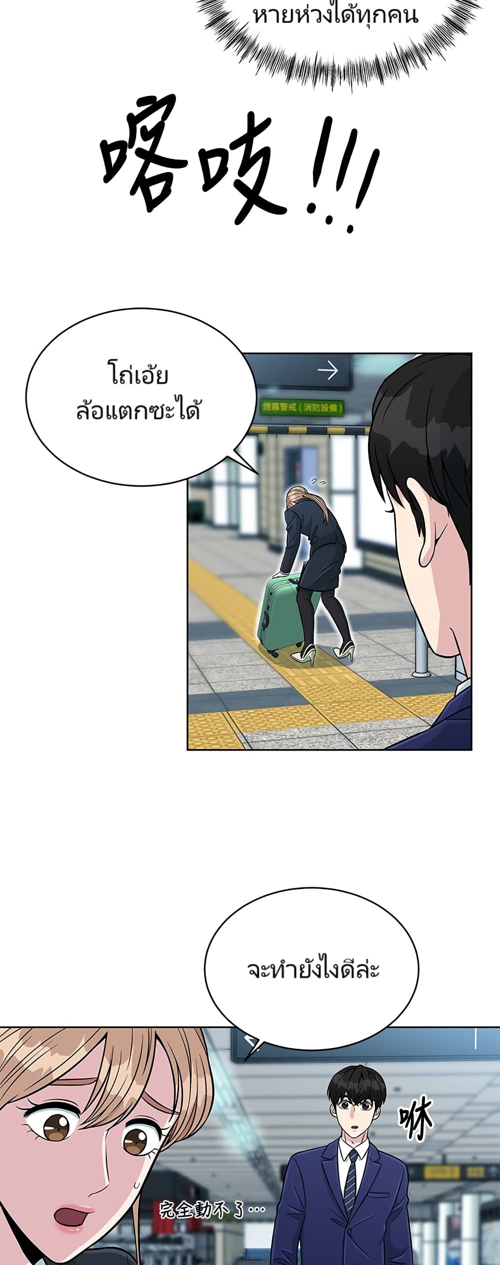 อ่านมังงะ Reincarnated as a New Employee ตอนที่ 3/42.jpg