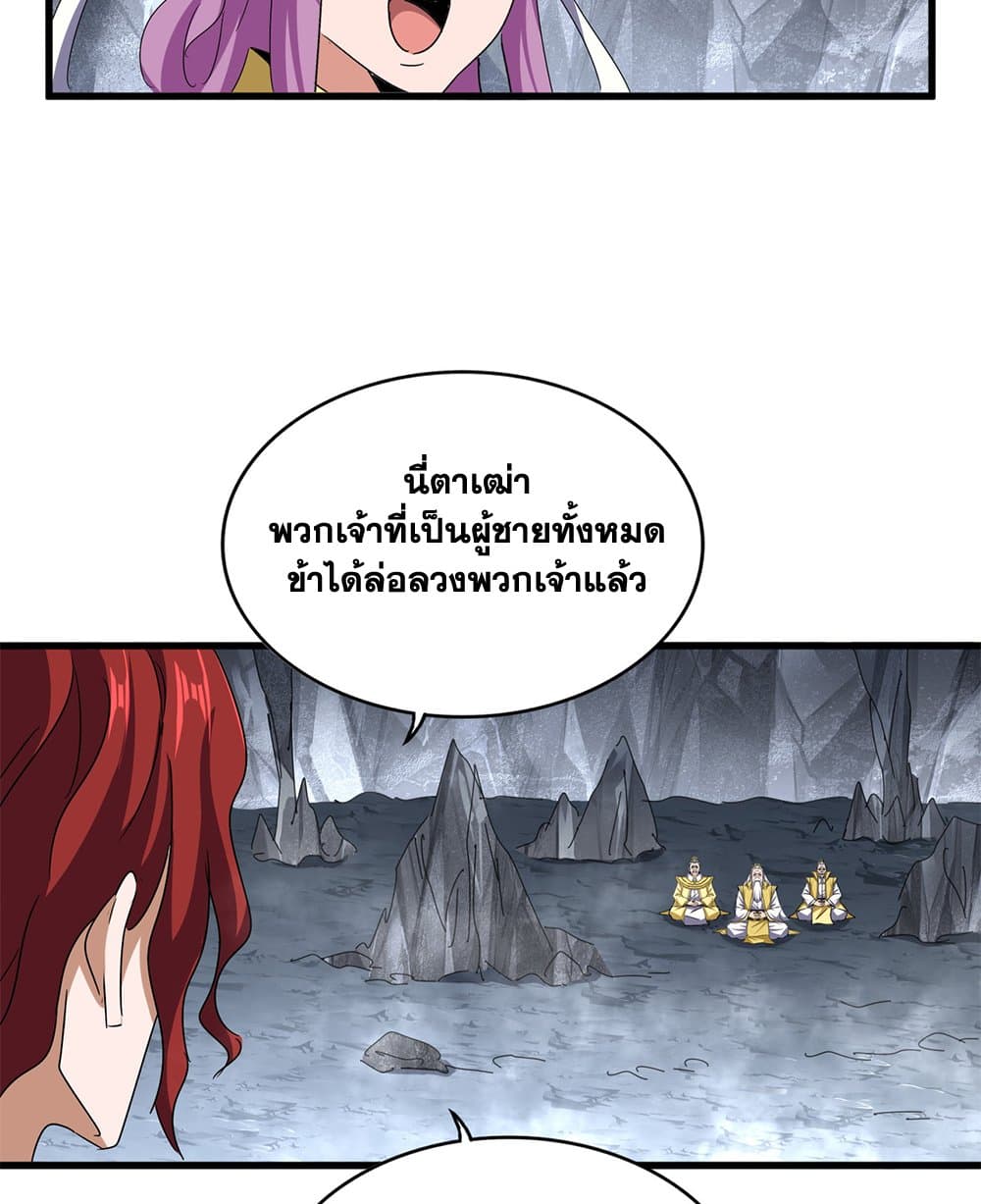 อ่านมังงะ Magic Emperor ตอนที่ 642/42.jpg