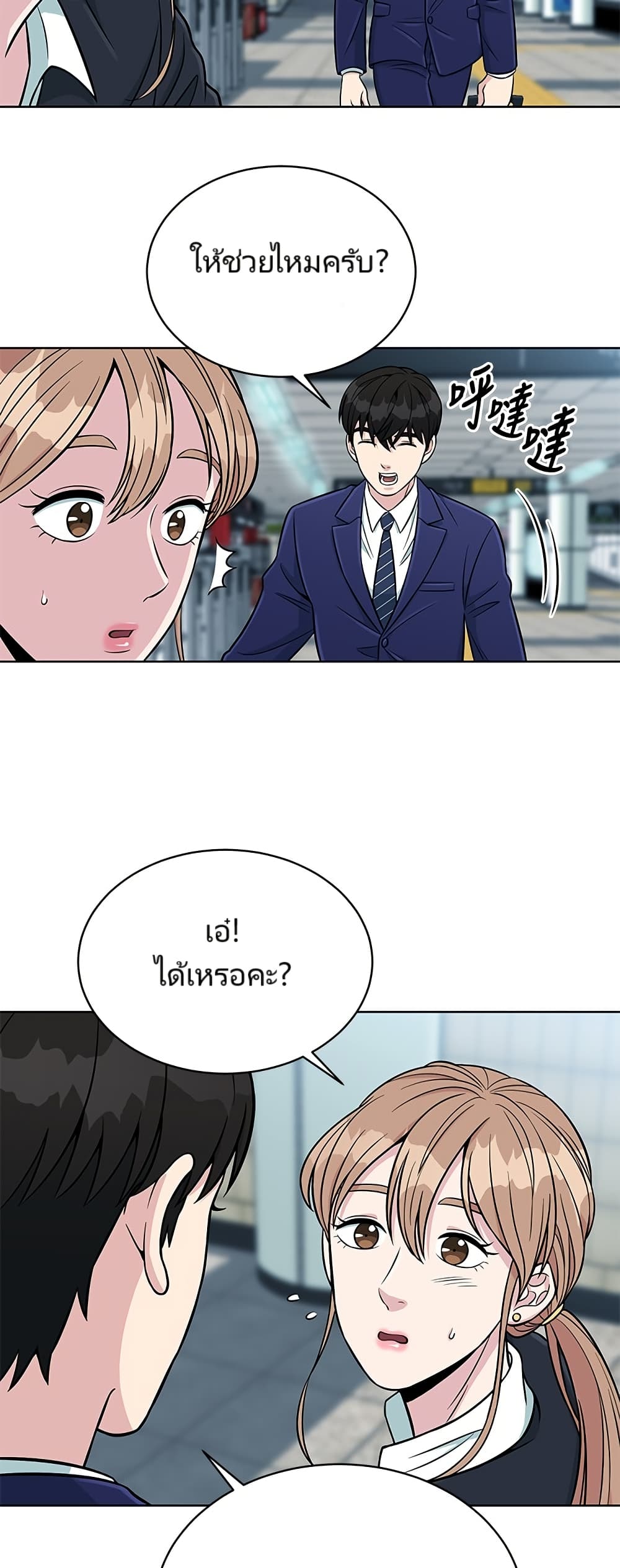 อ่านมังงะ Reincarnated as a New Employee ตอนที่ 3/43.jpg