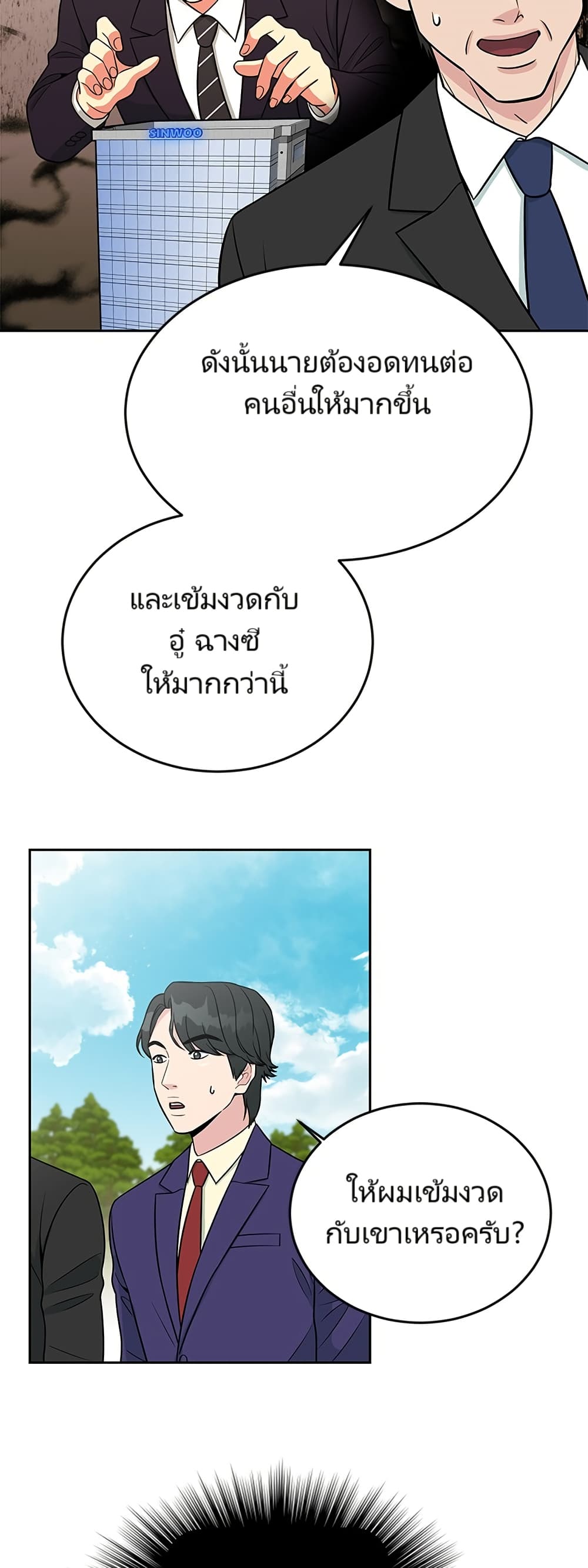 อ่านมังงะ Reincarnated as a New Employee ตอนที่ 6/43.jpg