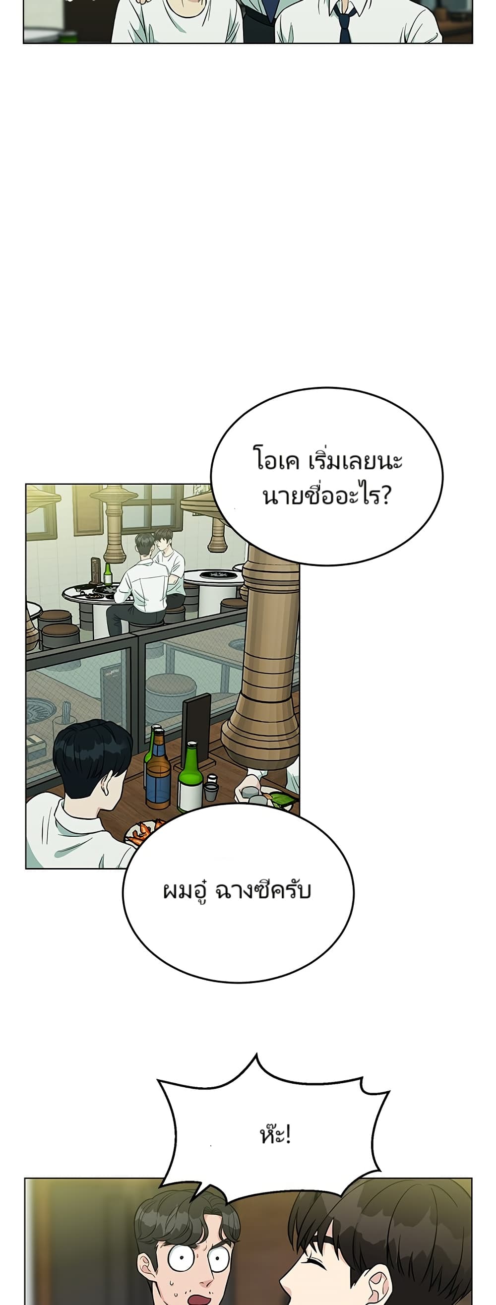 อ่านมังงะ Reincarnated as a New Employee ตอนที่ 2/43.jpg