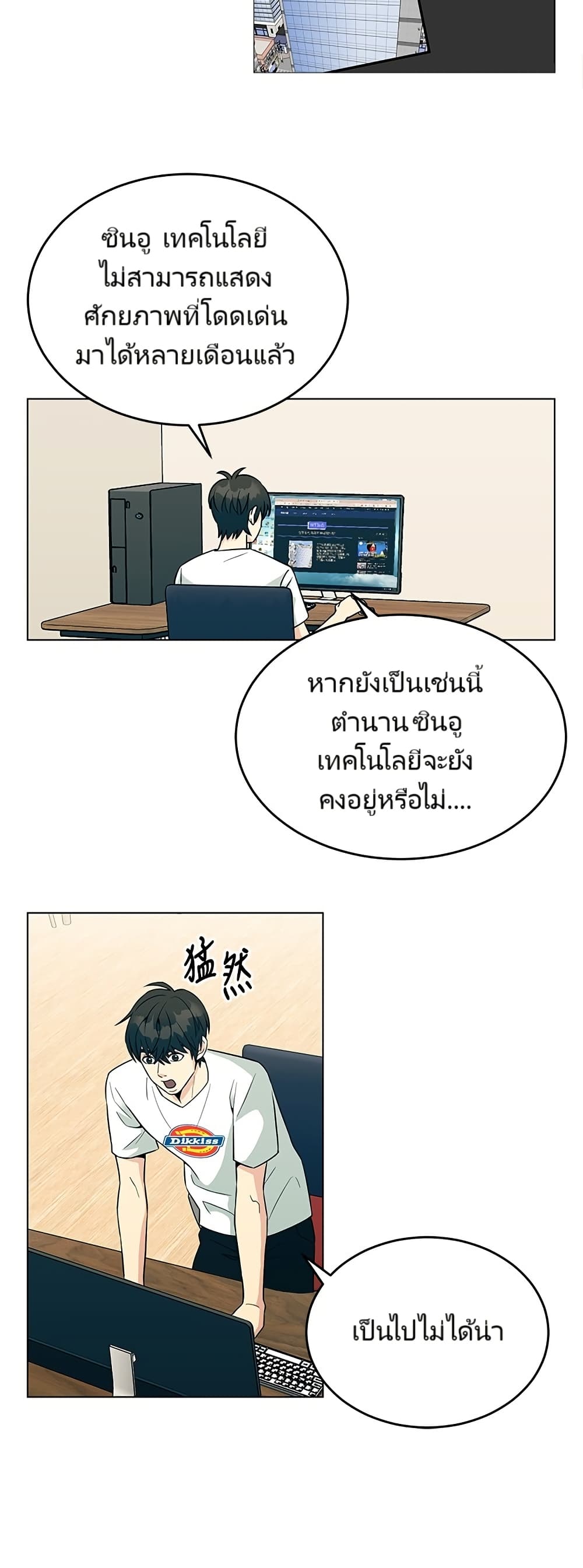 อ่านมังงะ Reincarnated as a New Employee ตอนที่ 1/43.jpg