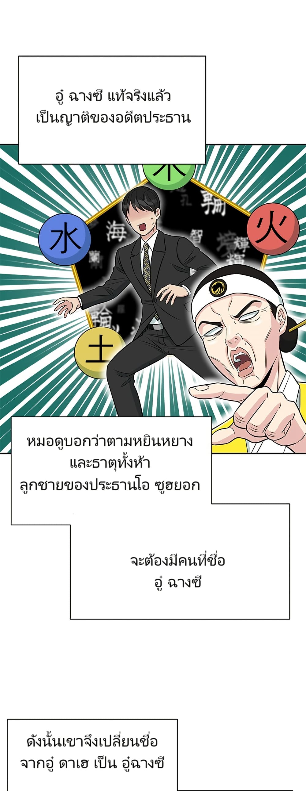 อ่านมังงะ Reincarnated as a New Employee ตอนที่ 5/43.jpg