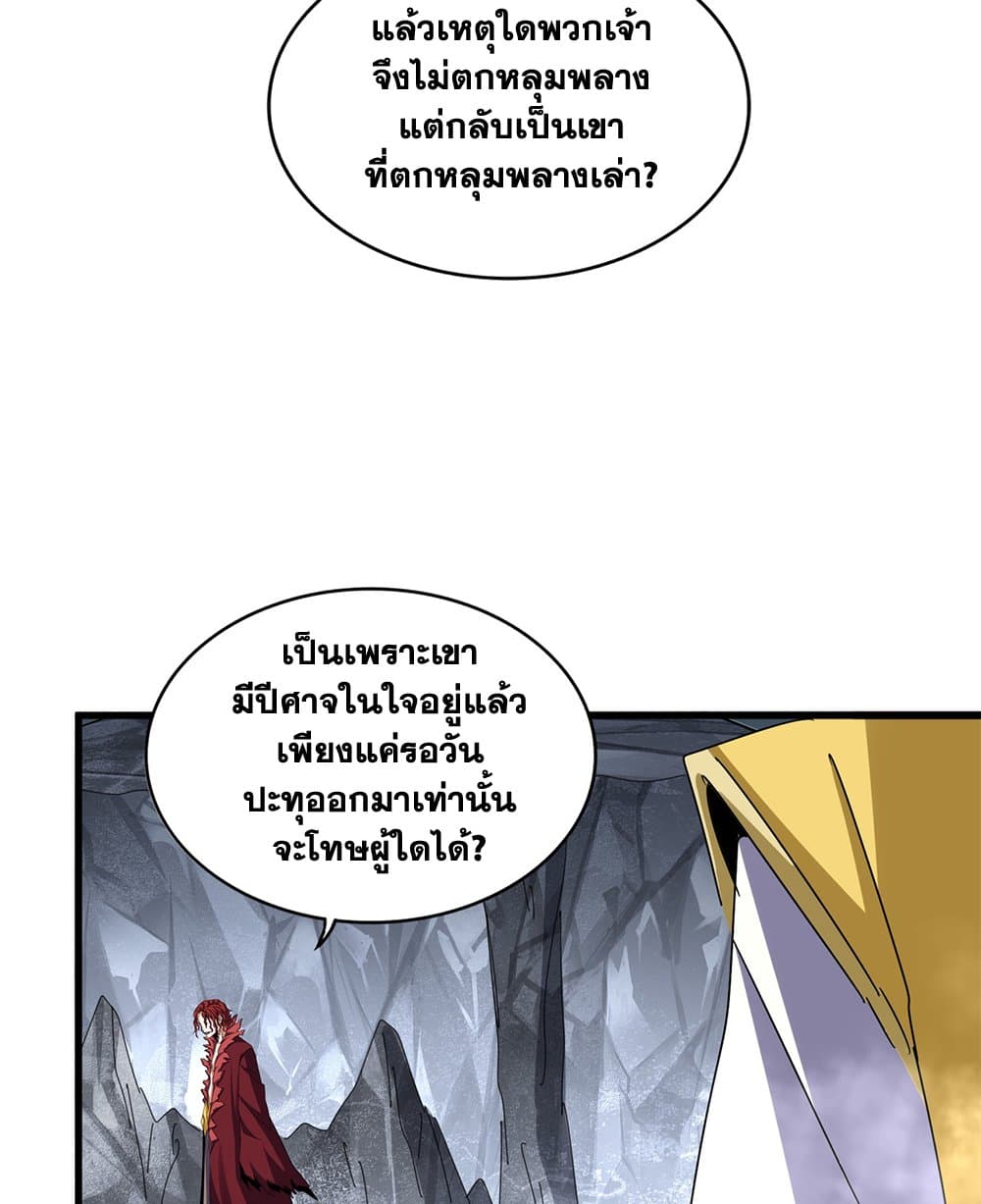 อ่านมังงะ Magic Emperor ตอนที่ 642/43.jpg