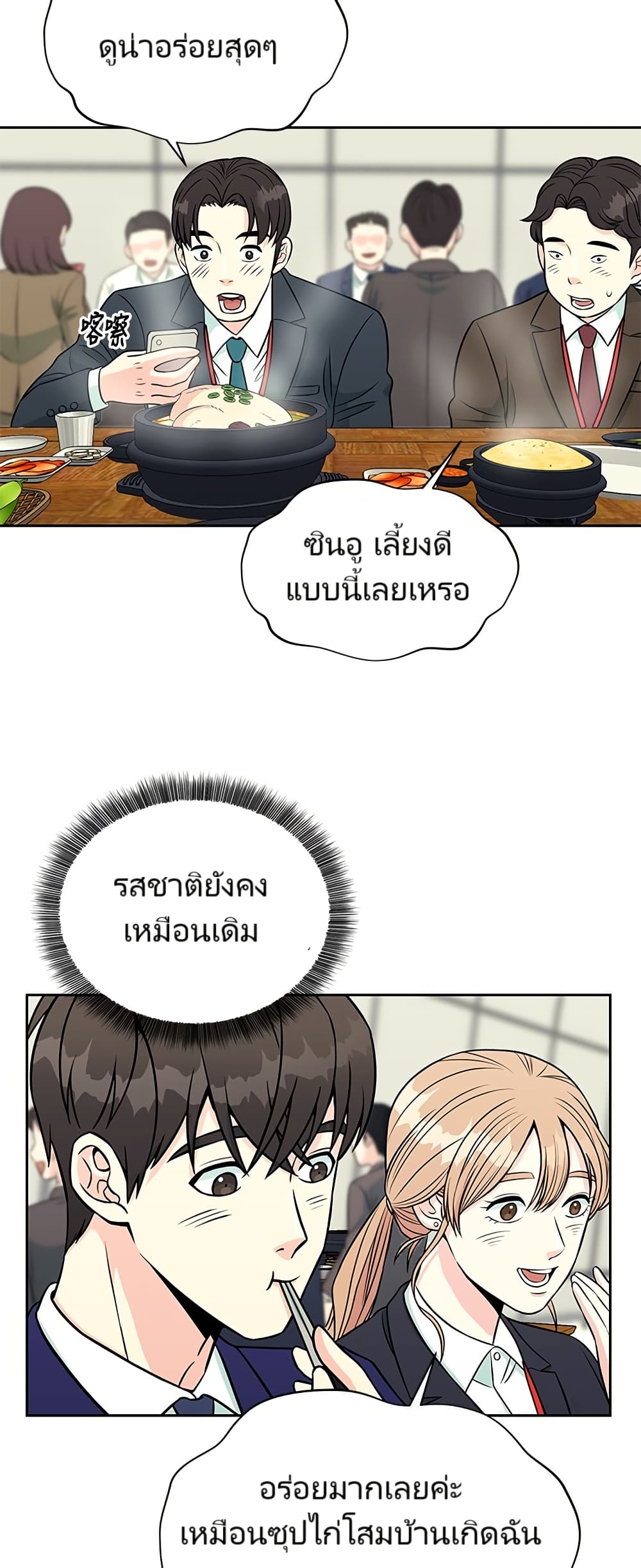 อ่านมังงะ Reincarnated as a New Employee ตอนที่ 4/44.jpg