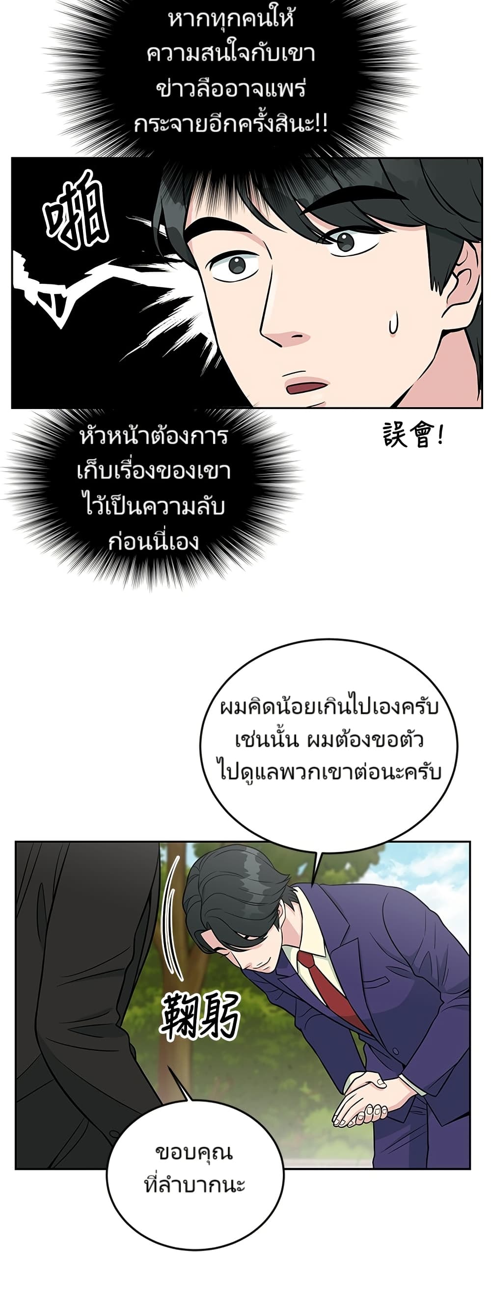 อ่านมังงะ Reincarnated as a New Employee ตอนที่ 6/44.jpg