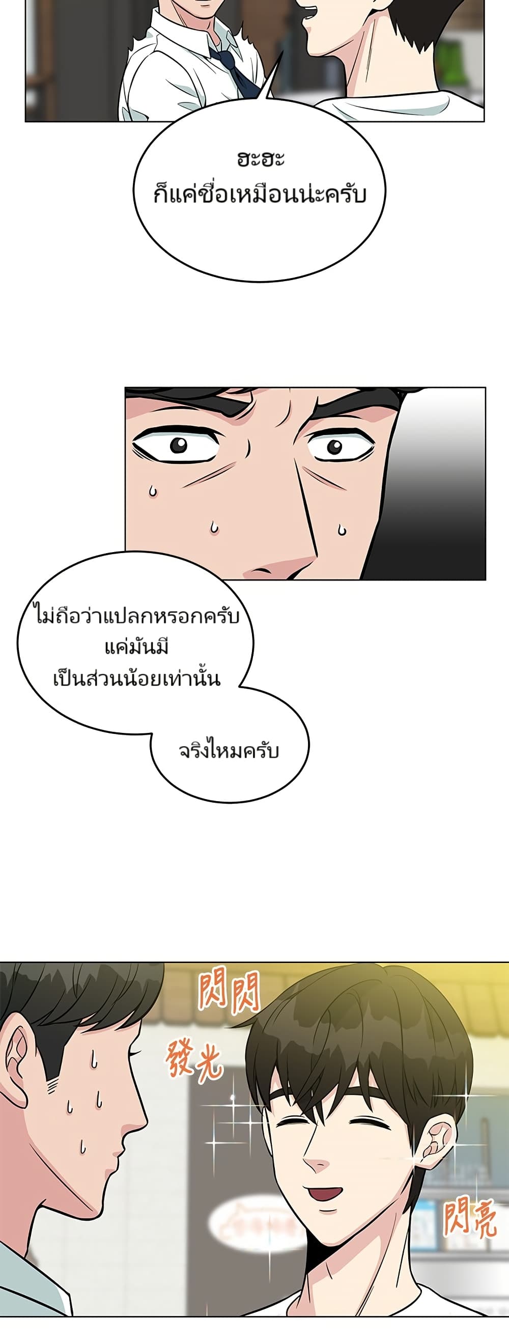 อ่านมังงะ Reincarnated as a New Employee ตอนที่ 2/44.jpg