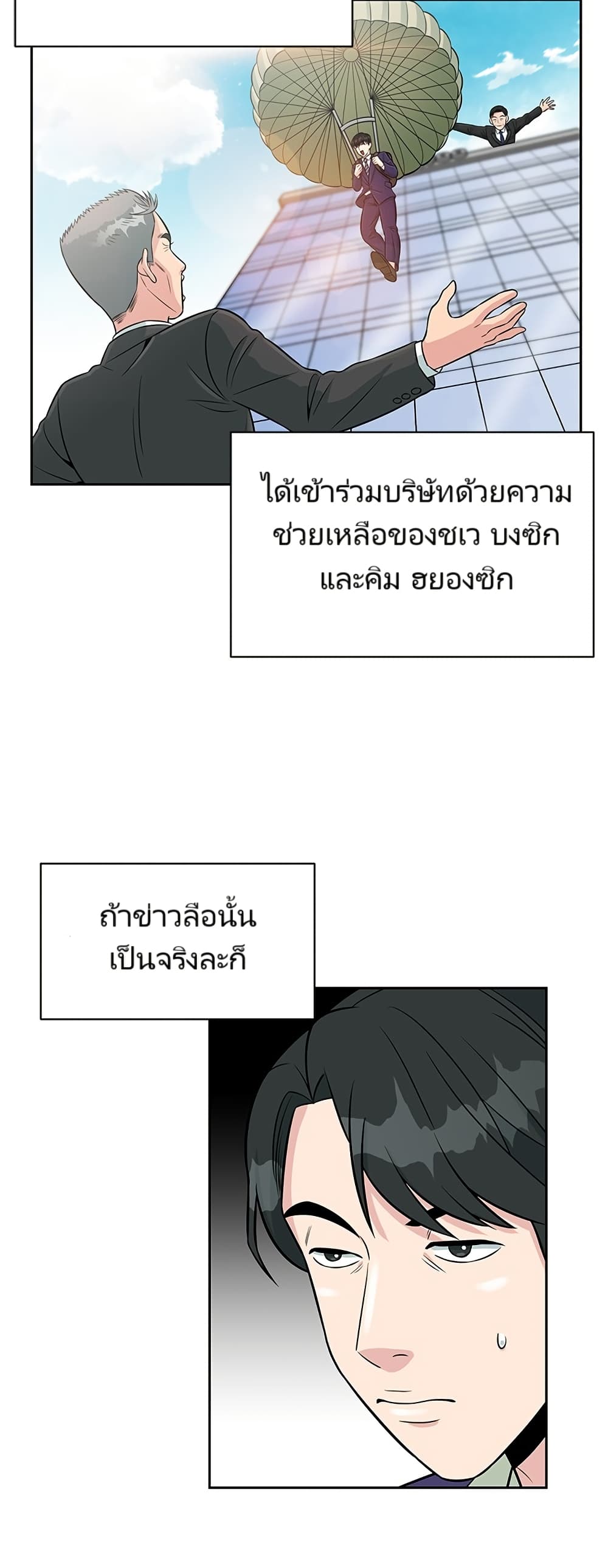 อ่านมังงะ Reincarnated as a New Employee ตอนที่ 5/44.jpg