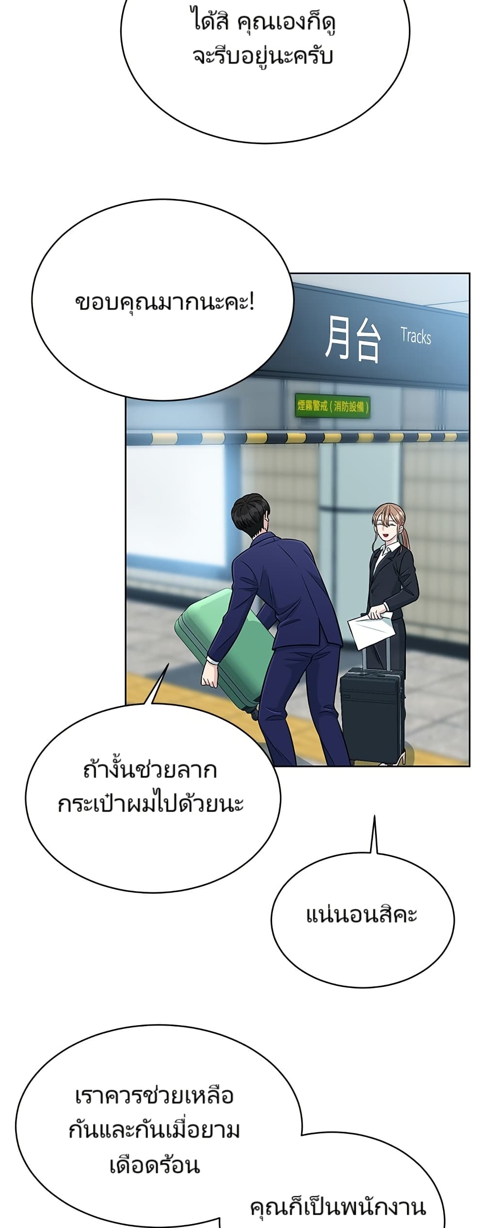 อ่านมังงะ Reincarnated as a New Employee ตอนที่ 3/44.jpg