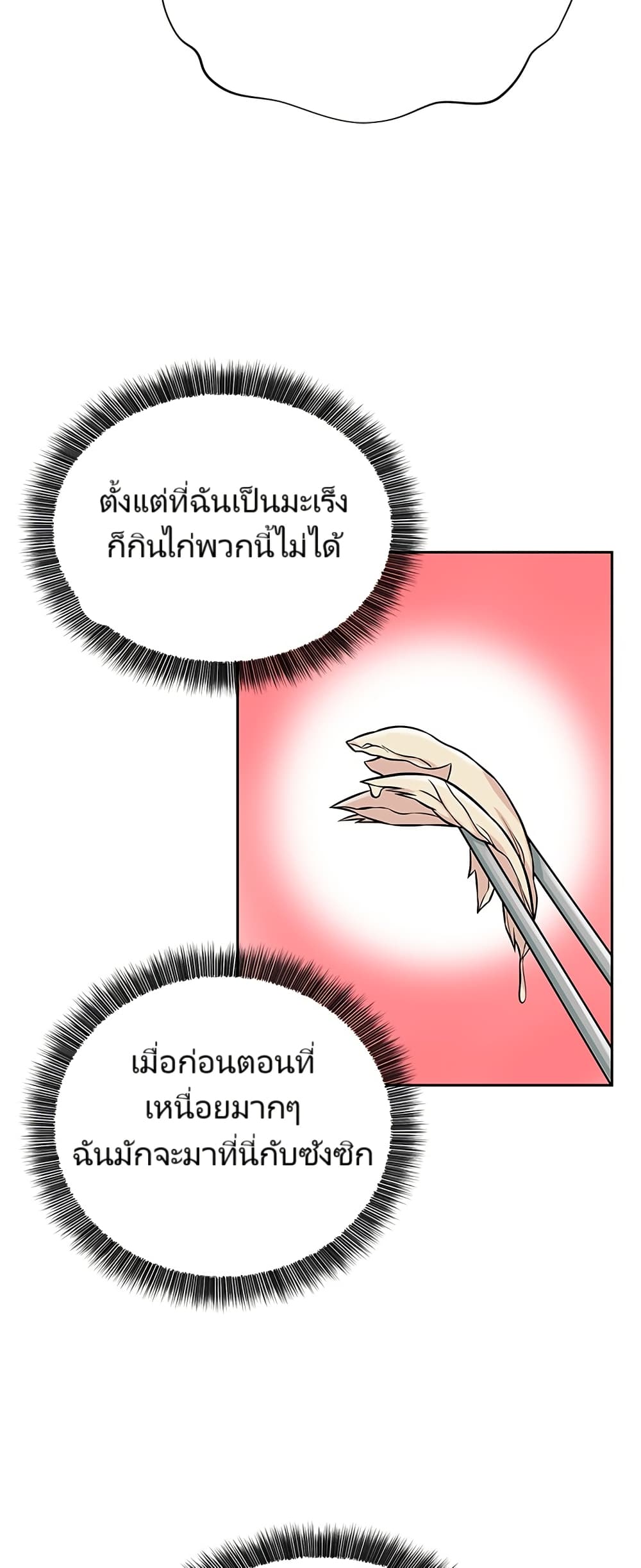 อ่านมังงะ Reincarnated as a New Employee ตอนที่ 4/45.jpg