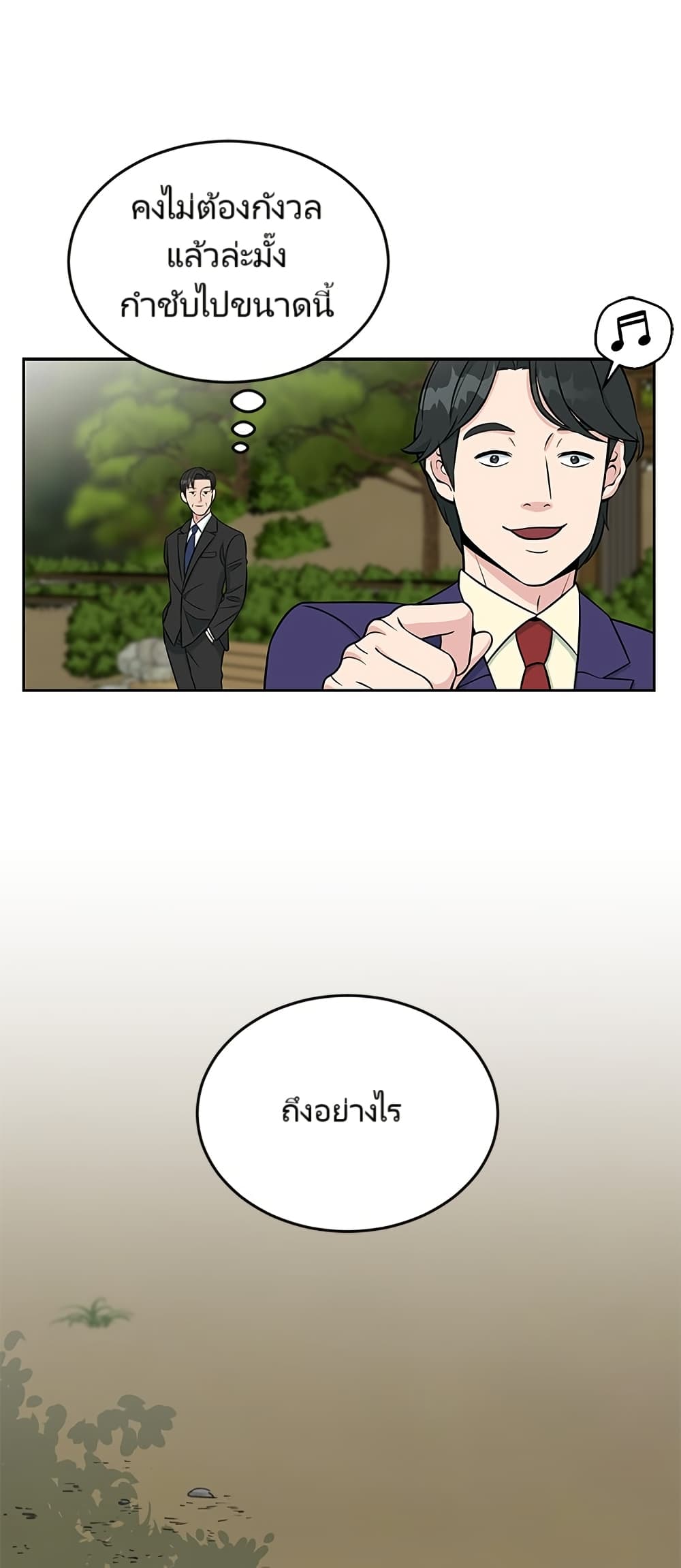 อ่านมังงะ Reincarnated as a New Employee ตอนที่ 6/45.jpg