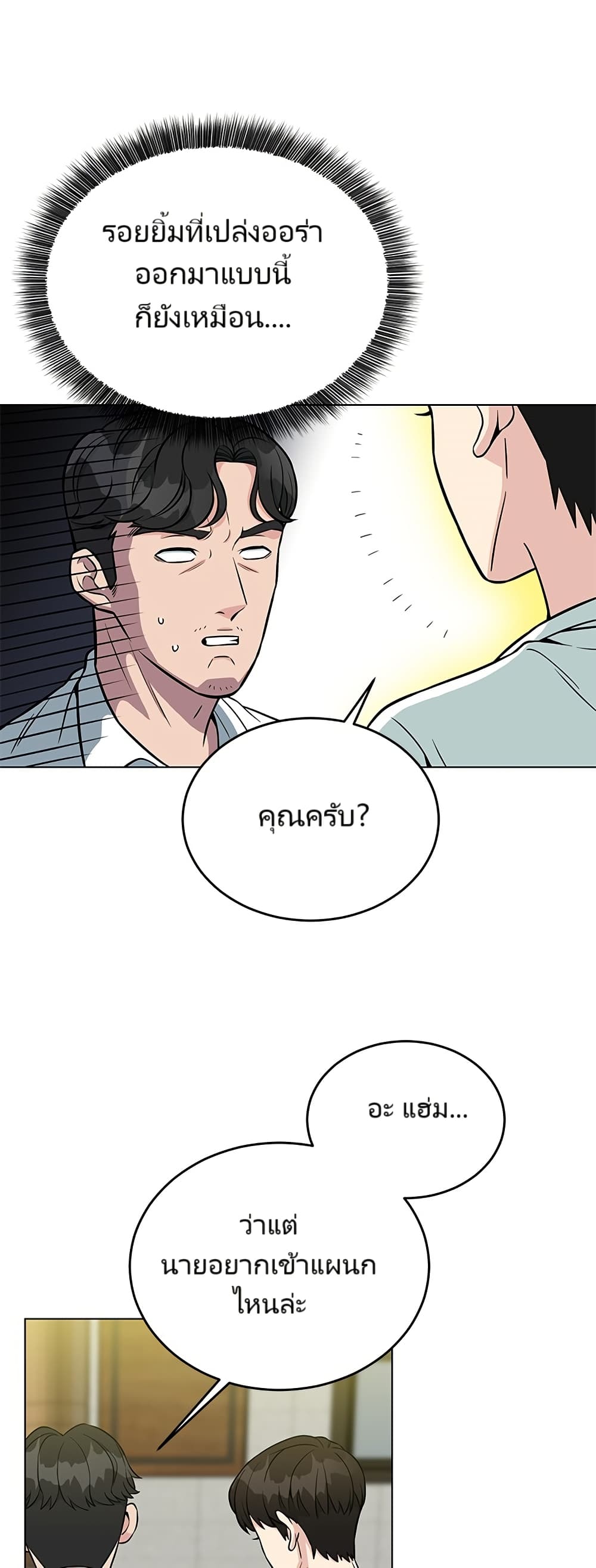 อ่านมังงะ Reincarnated as a New Employee ตอนที่ 2/45.jpg