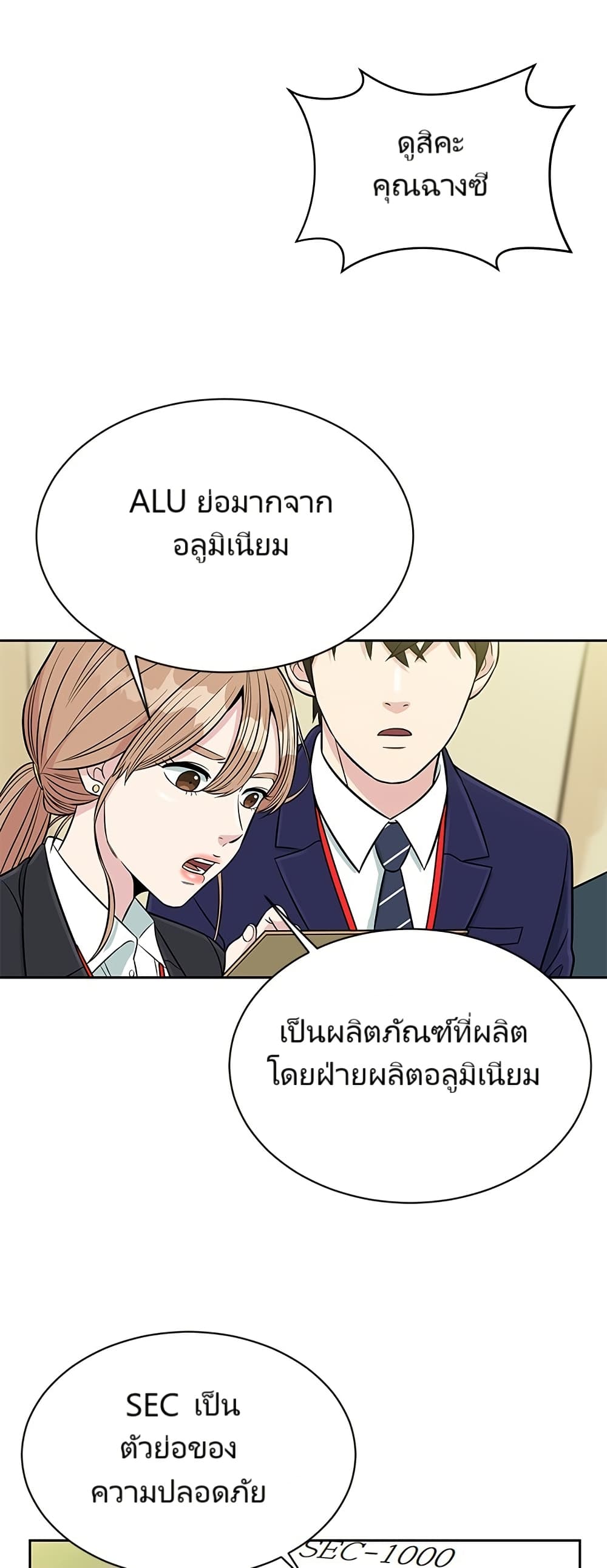 อ่านมังงะ Reincarnated as a New Employee ตอนที่ 5/45.jpg