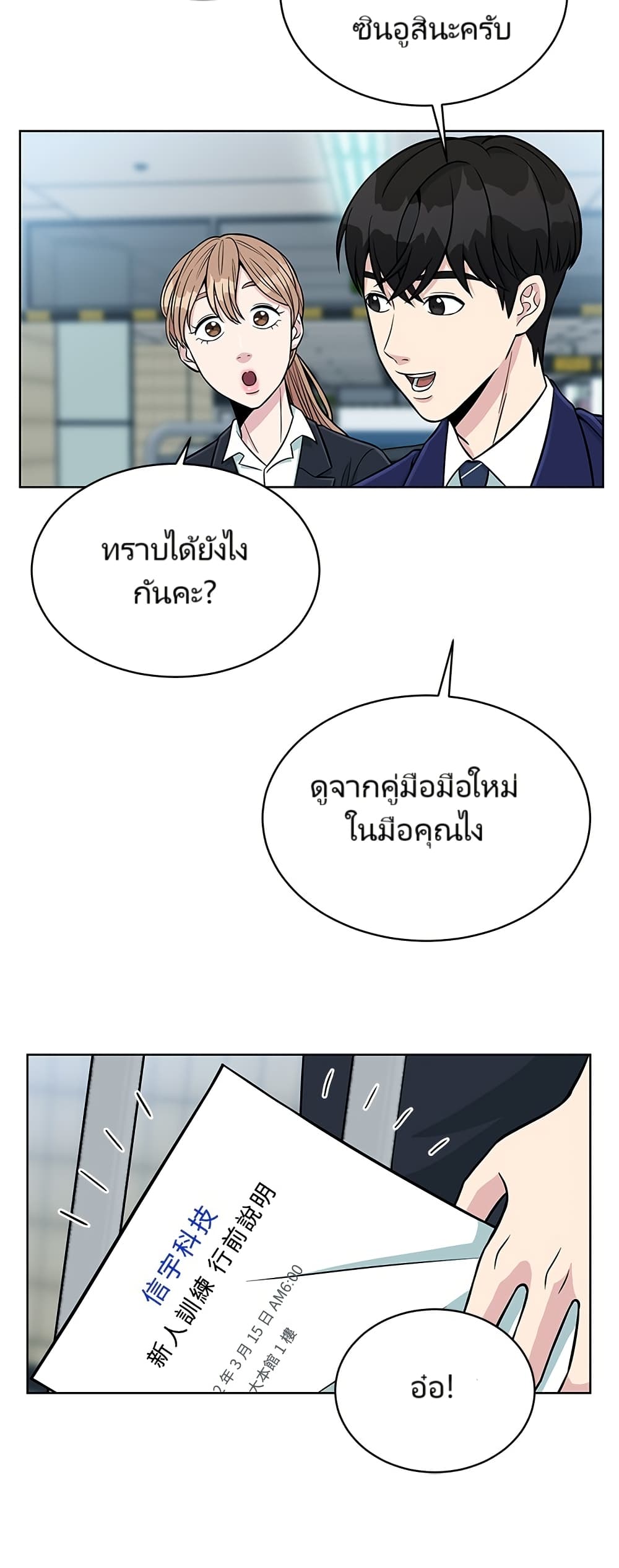 อ่านมังงะ Reincarnated as a New Employee ตอนที่ 3/45.jpg