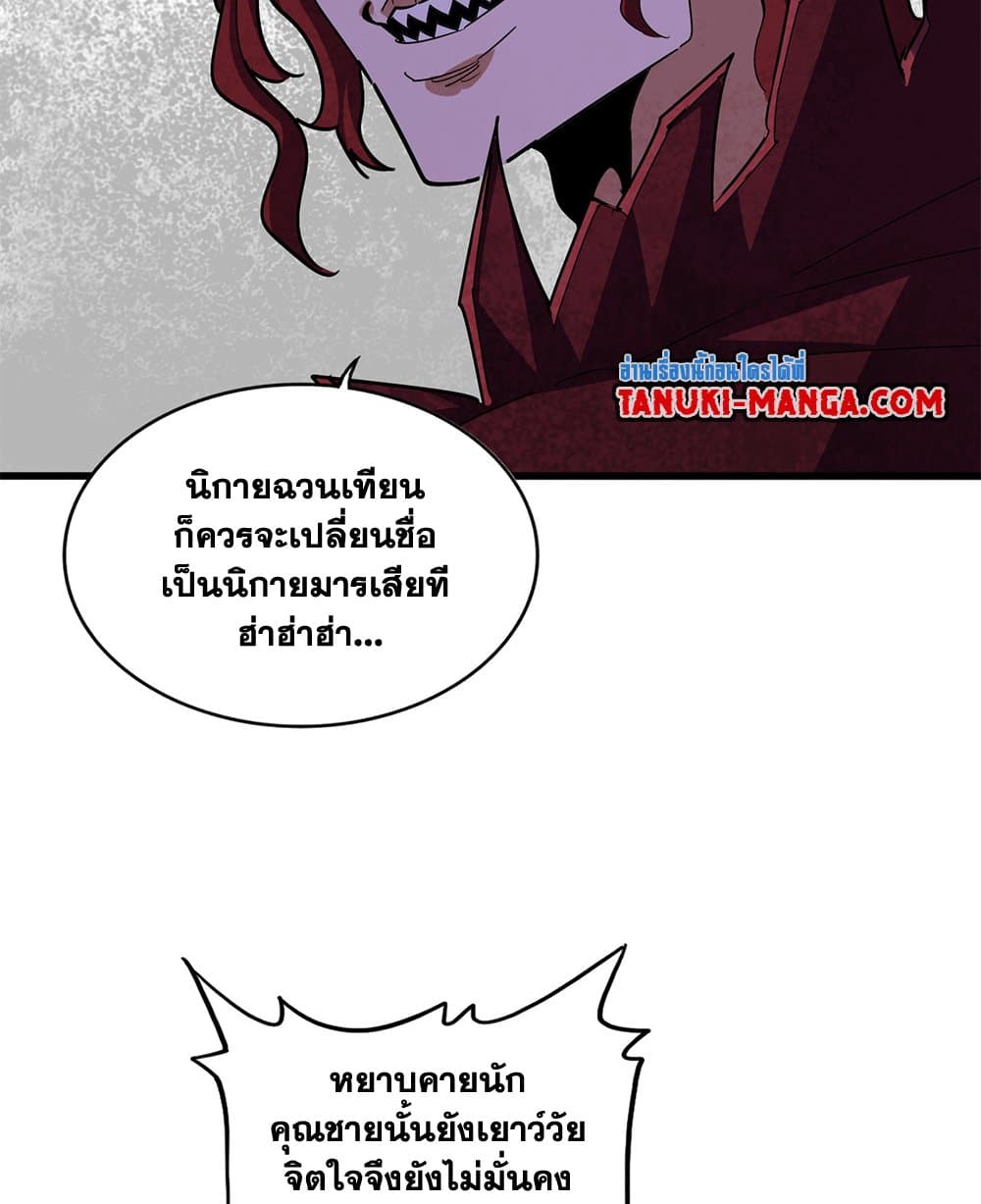 อ่านมังงะ Magic Emperor ตอนที่ 642/45.jpg