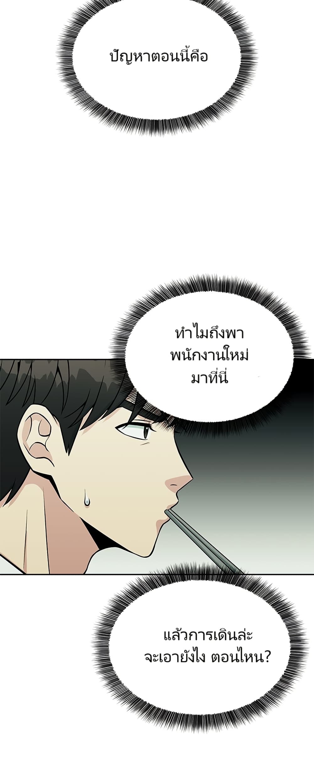 อ่านมังงะ Reincarnated as a New Employee ตอนที่ 4/46.jpg