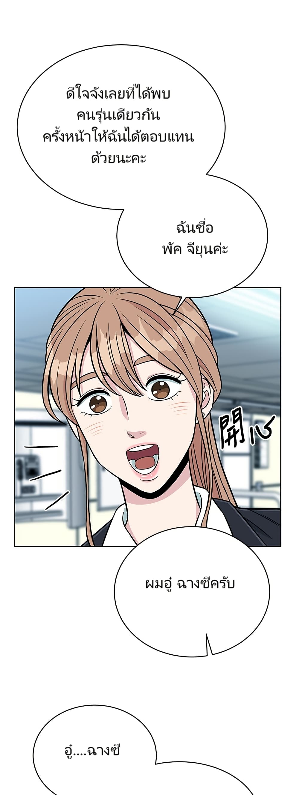 อ่านมังงะ Reincarnated as a New Employee ตอนที่ 3/46.jpg