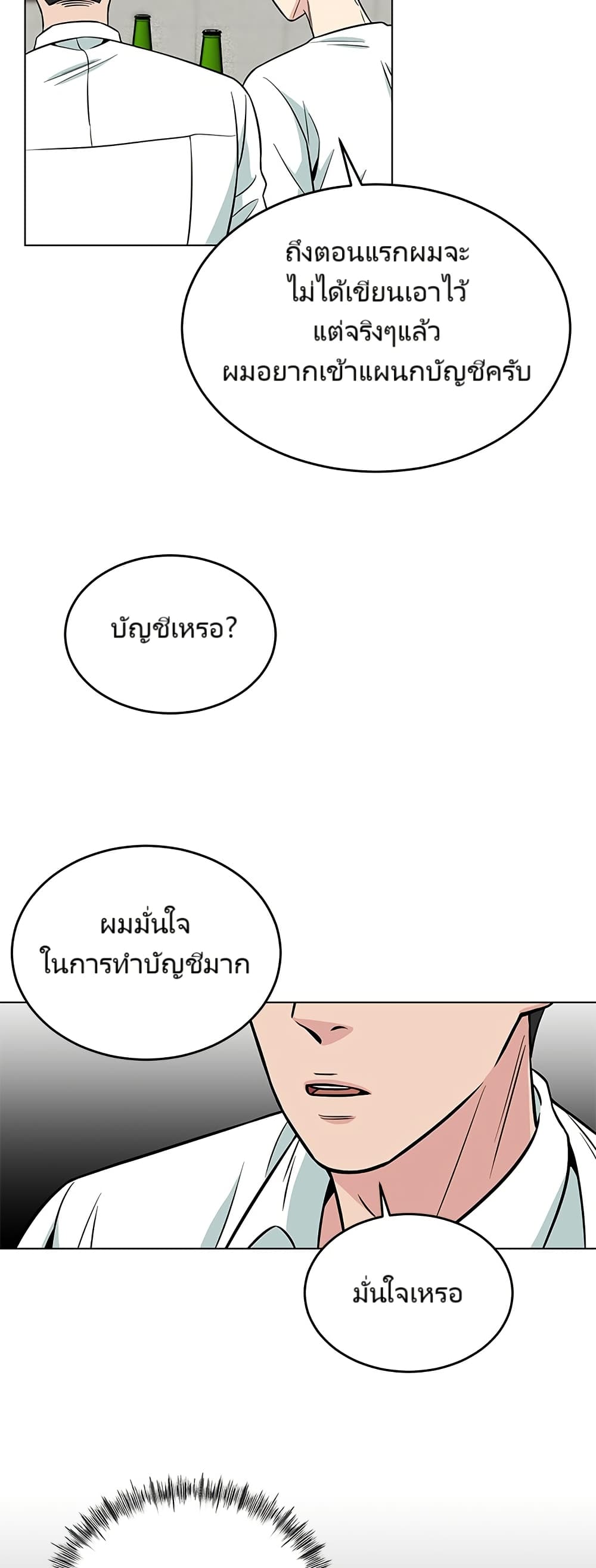 อ่านมังงะ Reincarnated as a New Employee ตอนที่ 2/46.jpg