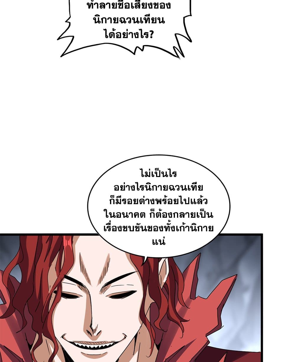 อ่านมังงะ Magic Emperor ตอนที่ 642/47.jpg