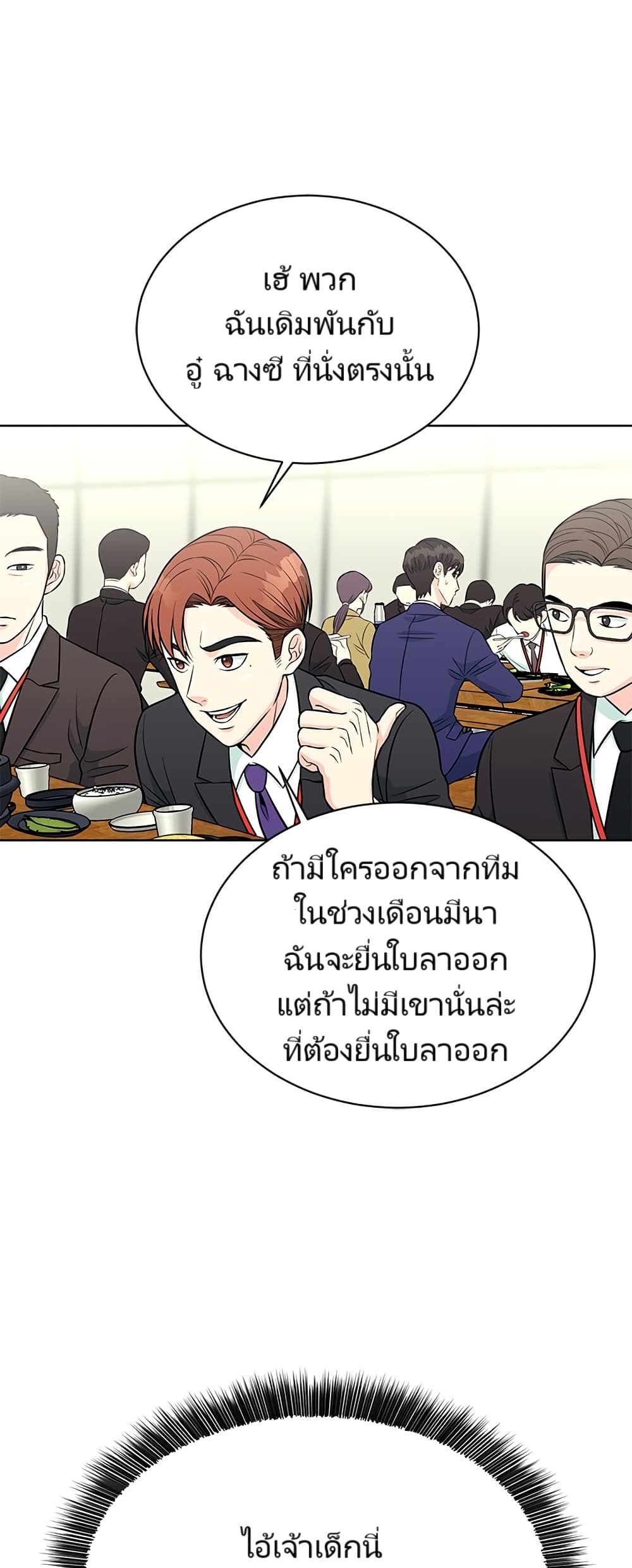 อ่านมังงะ Reincarnated as a New Employee ตอนที่ 4/47.jpg