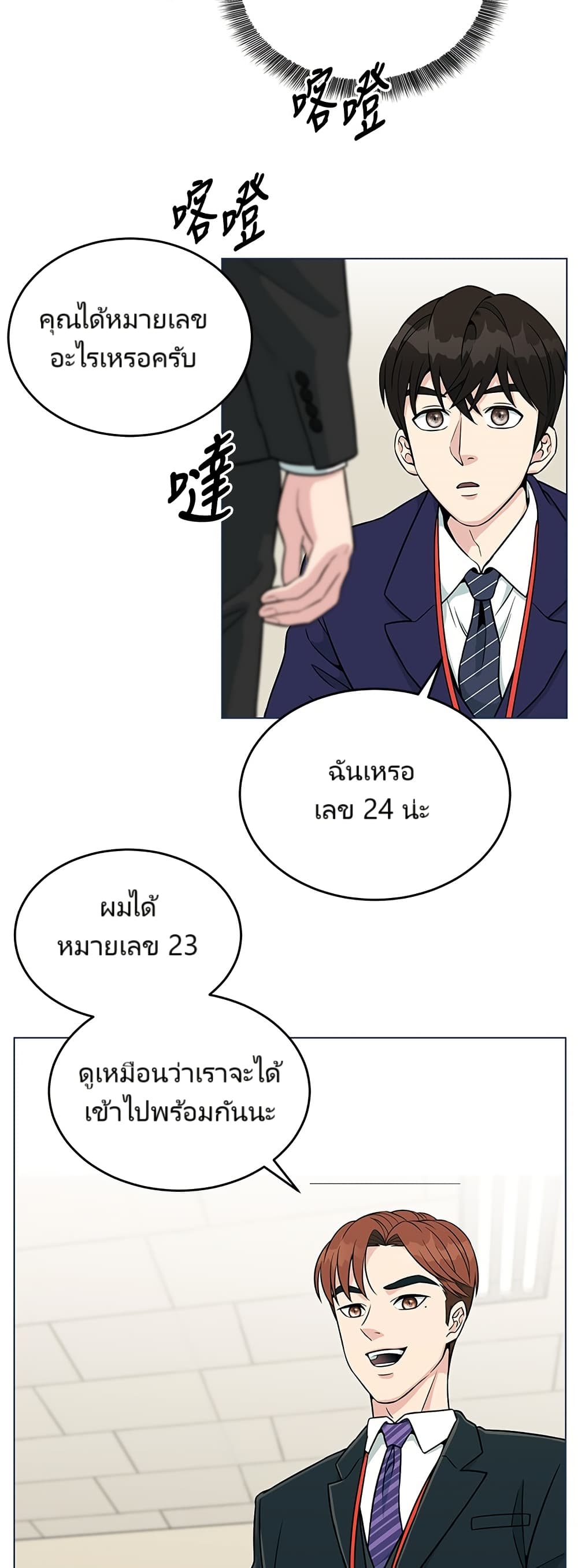 อ่านมังงะ Reincarnated as a New Employee ตอนที่ 1/47.jpg