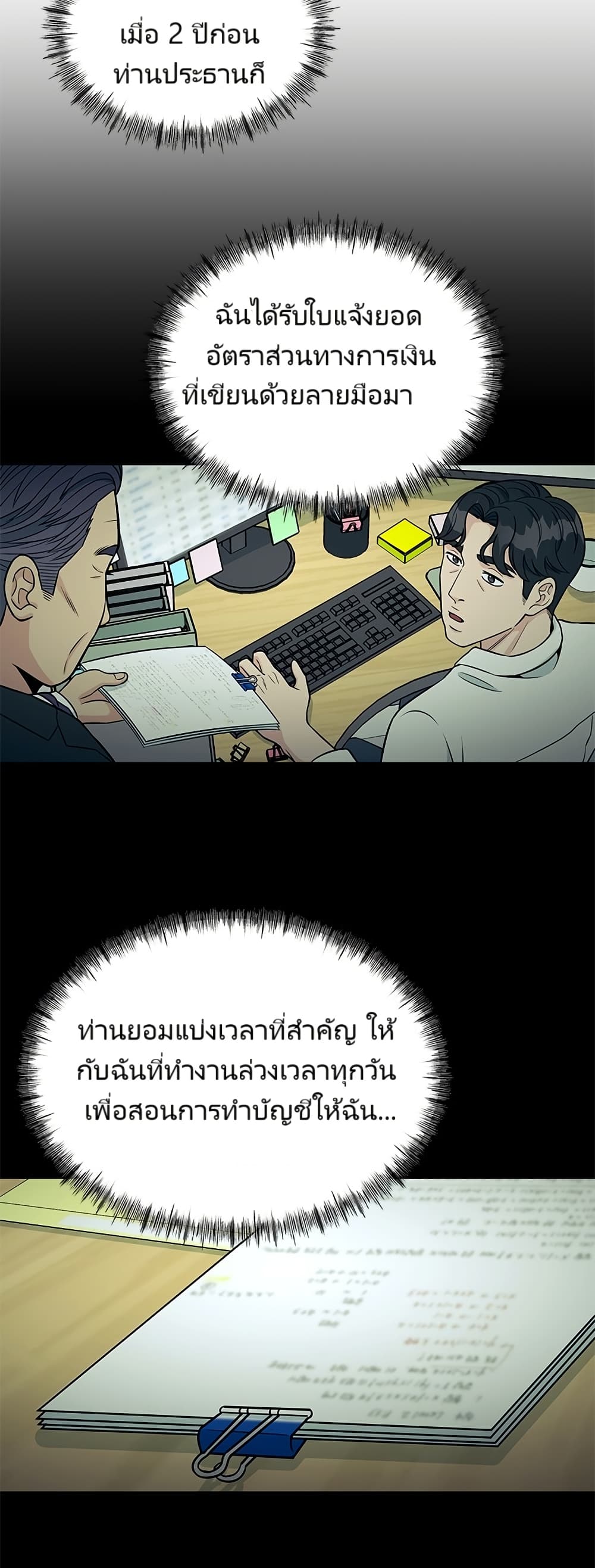 อ่านมังงะ Reincarnated as a New Employee ตอนที่ 2/47.jpg