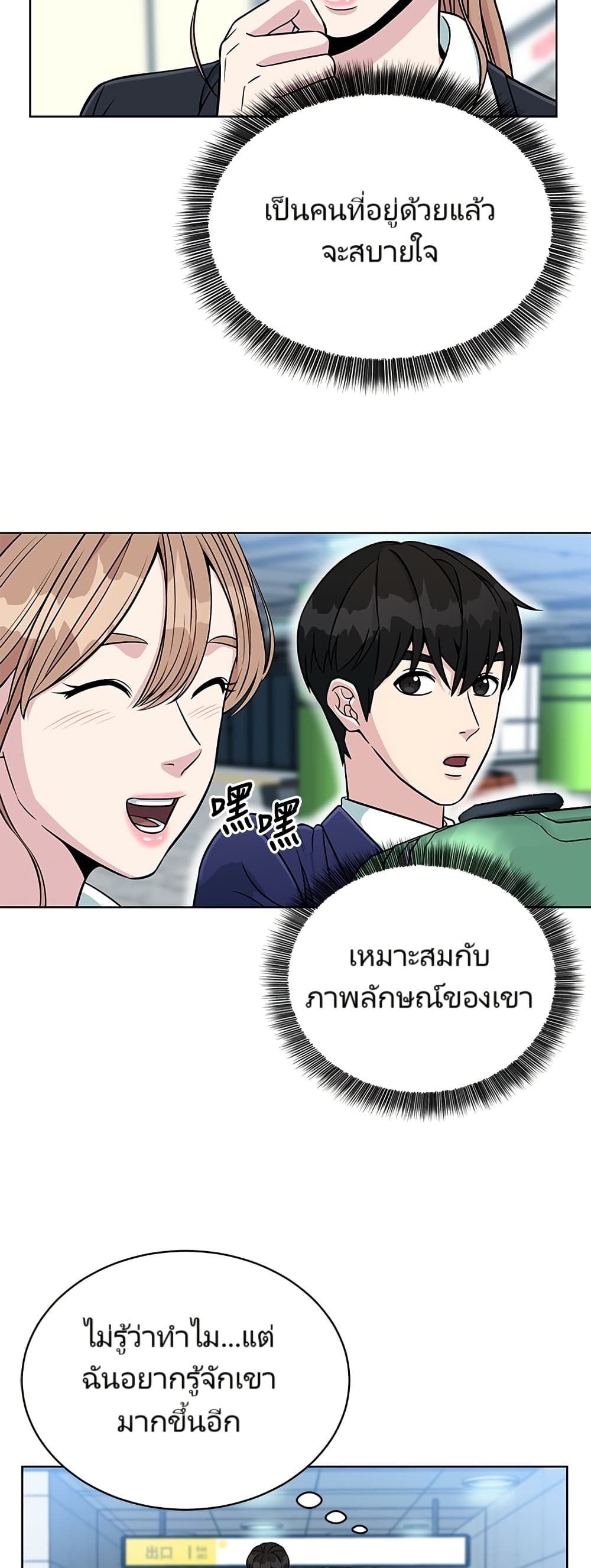 อ่านมังงะ Reincarnated as a New Employee ตอนที่ 3/48.jpg