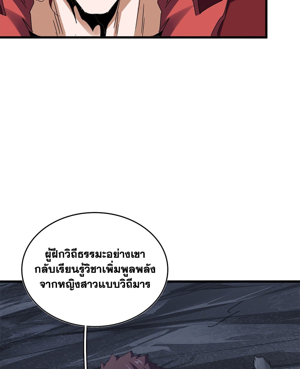 อ่านมังงะ Magic Emperor ตอนที่ 642/48.jpg