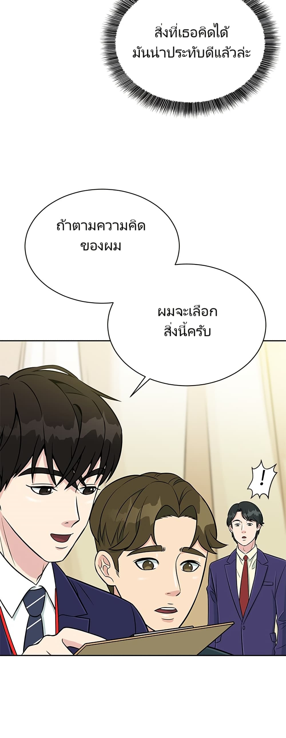 อ่านมังงะ Reincarnated as a New Employee ตอนที่ 5/48.jpg