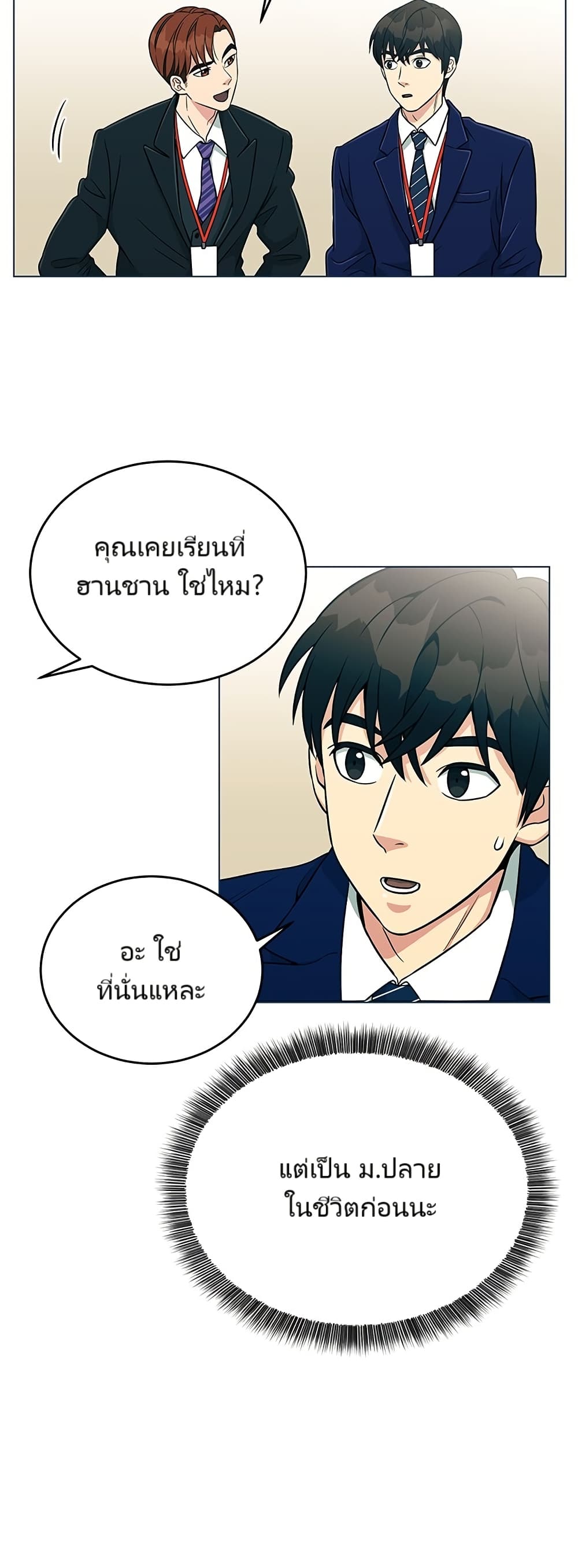 อ่านมังงะ Reincarnated as a New Employee ตอนที่ 1/49.jpg