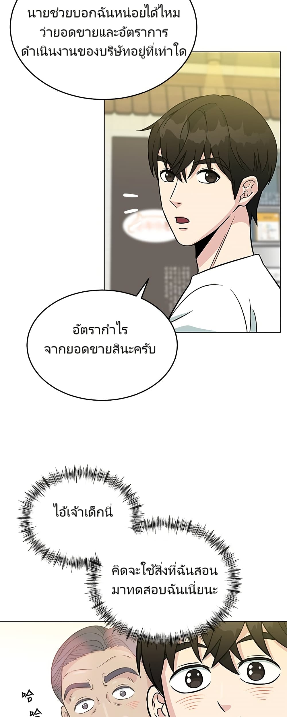 อ่านมังงะ Reincarnated as a New Employee ตอนที่ 2/49.jpg