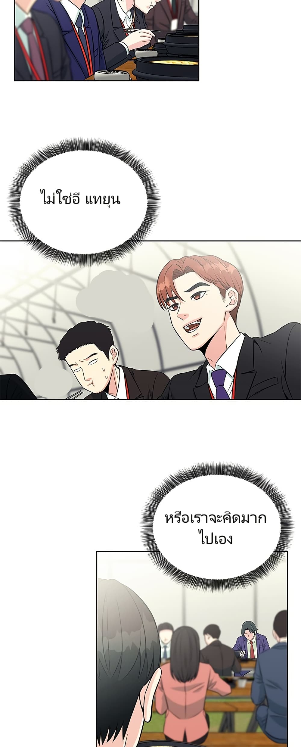 อ่านมังงะ Reincarnated as a New Employee ตอนที่ 4/49.jpg