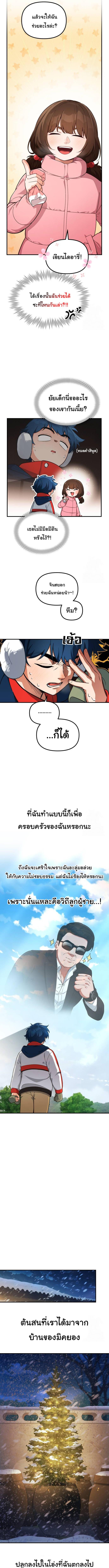 อ่านมังงะ The Genius Wants to be Ordinary! ตอนที่ 6/4_0.jpg