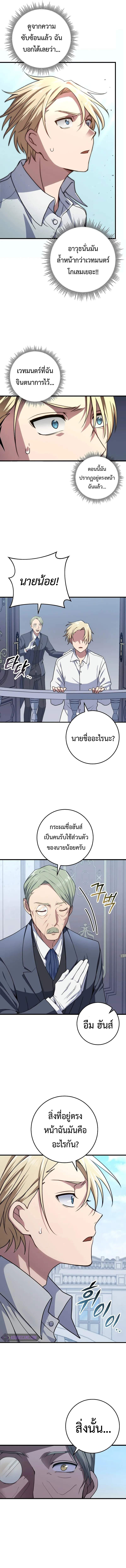 อ่านมังงะ Emperor of Steel ตอนที่ 3/4.jpg