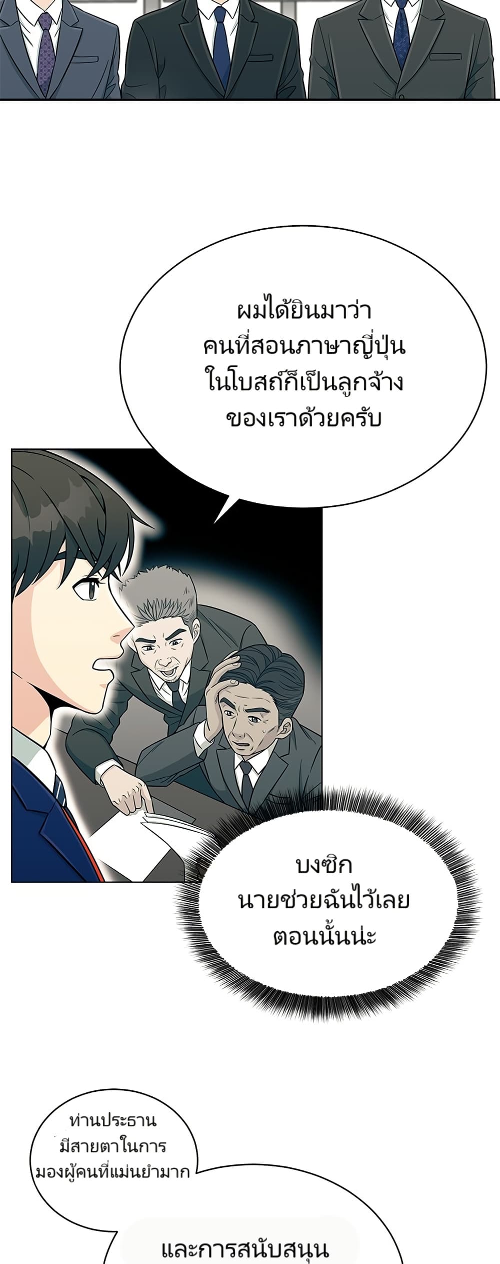 อ่านมังงะ Reincarnated as a New Employee ตอนที่ 2/4.jpg