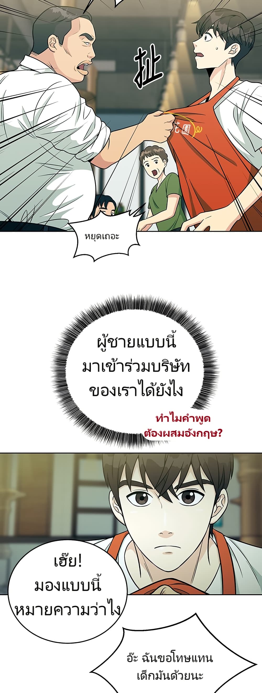 อ่านมังงะ Reincarnated as a New Employee ตอนที่ 3/4.jpg