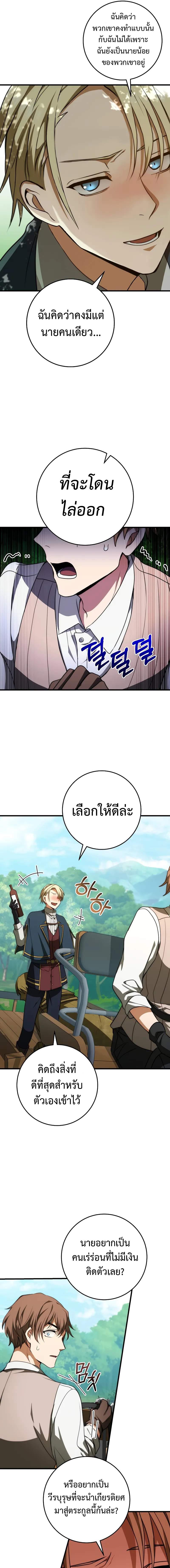 อ่านมังงะ Emperor of Steel ตอนที่ 5/5.jpg_0.jpg